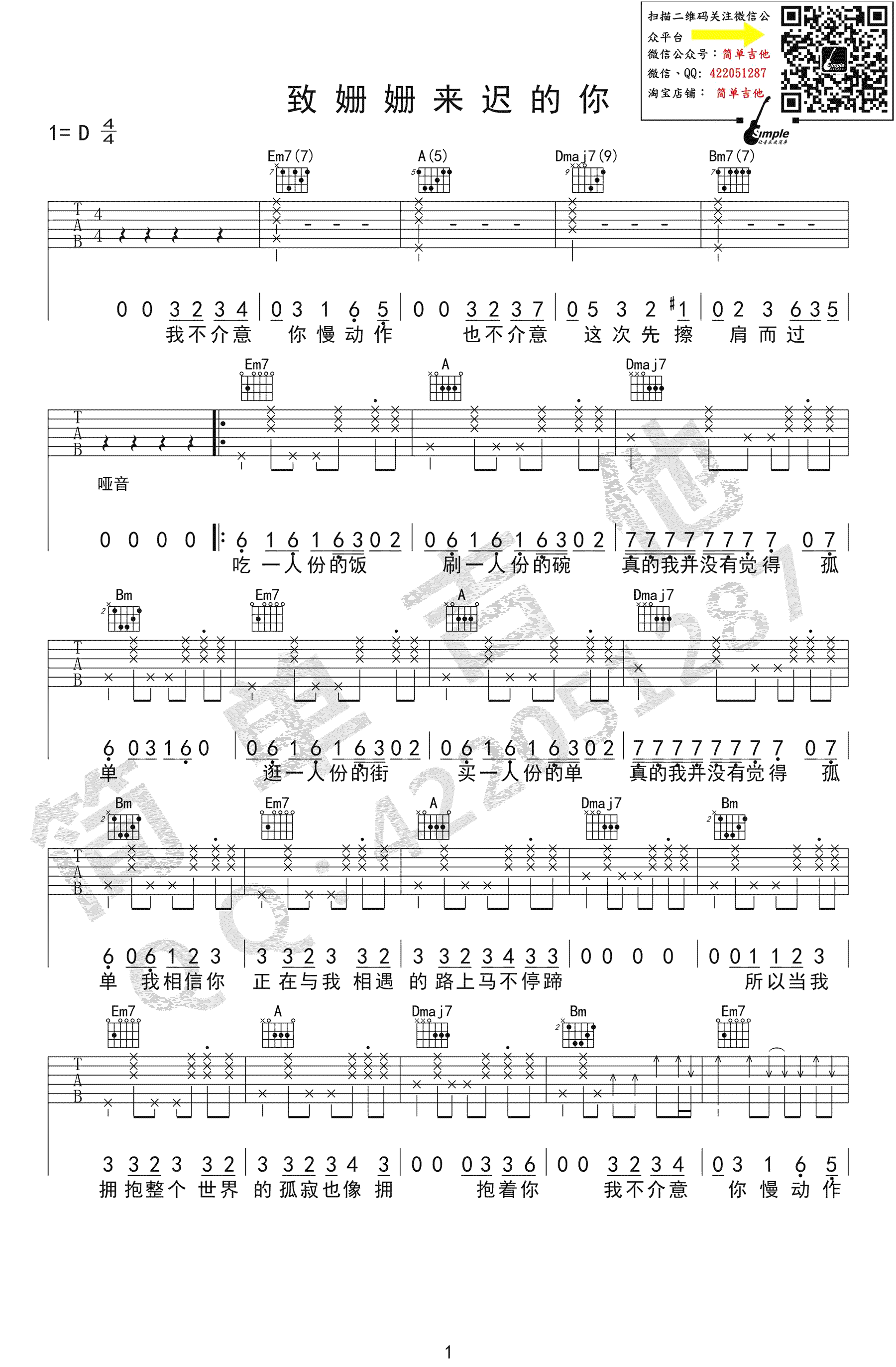 阿肆&林宥嘉致姗姗来迟的你吉他谱,简单D调原版指弹曲谱,阿肆高清六线乐谱