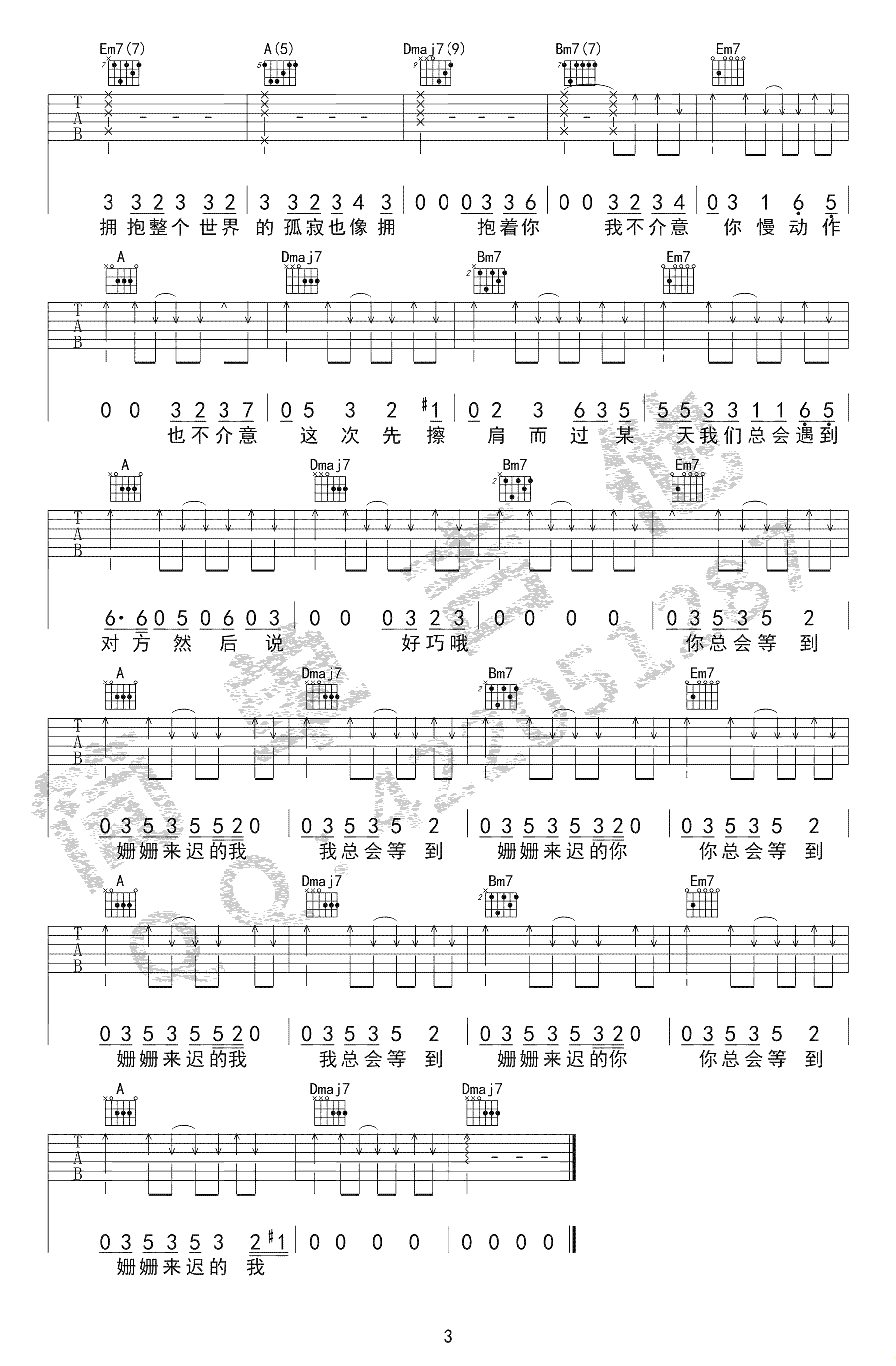 阿肆&林宥嘉致姗姗来迟的你吉他谱,简单D调原版指弹曲谱,阿肆高清六线乐谱