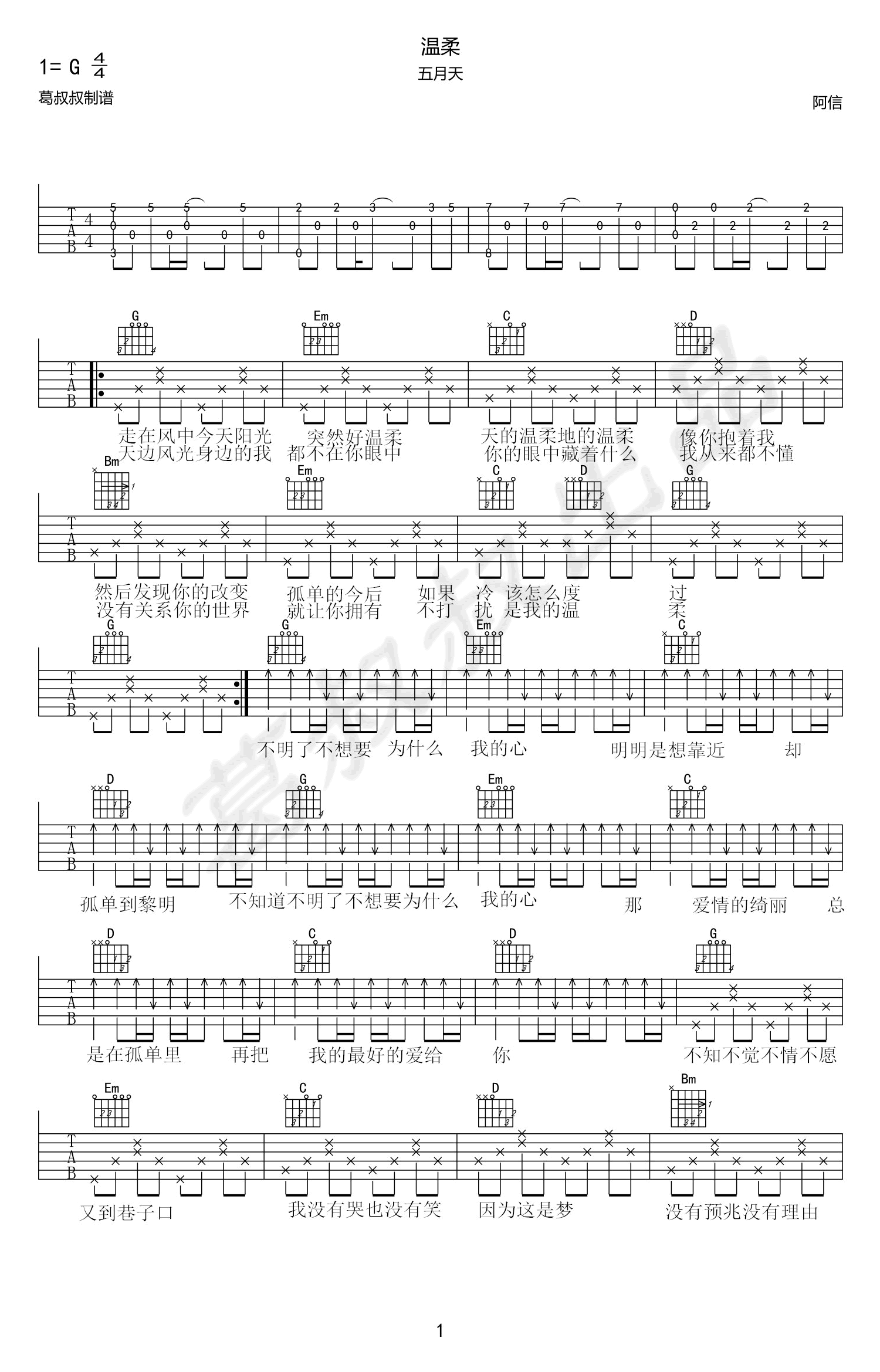 五月天温柔吉他谱,简单吉他原版指弹曲谱,五月天高清六线乐谱