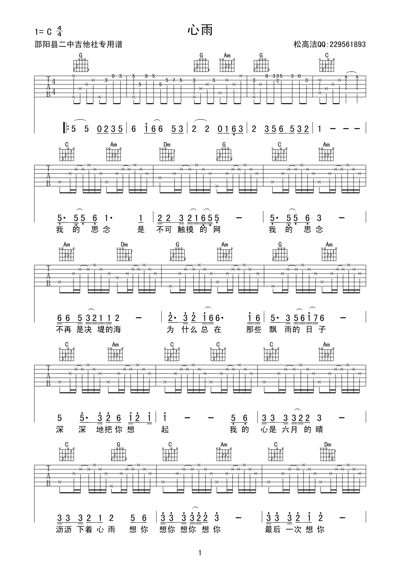 心雨毛宁&杨玉莹C调高清谱吉他谱,原版歌曲,简单C调弹唱教学,六线谱指弹简谱1张图