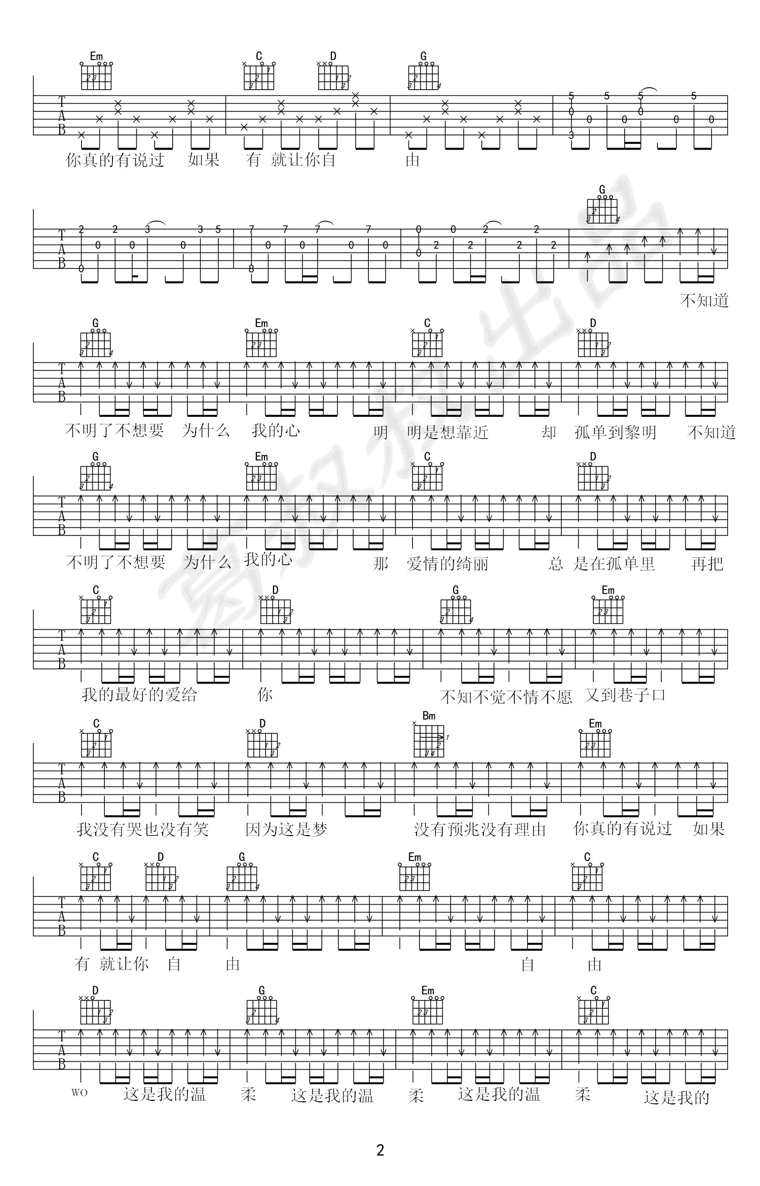 五月天温柔吉他谱,简单吉他原版指弹曲谱,五月天高清六线乐谱