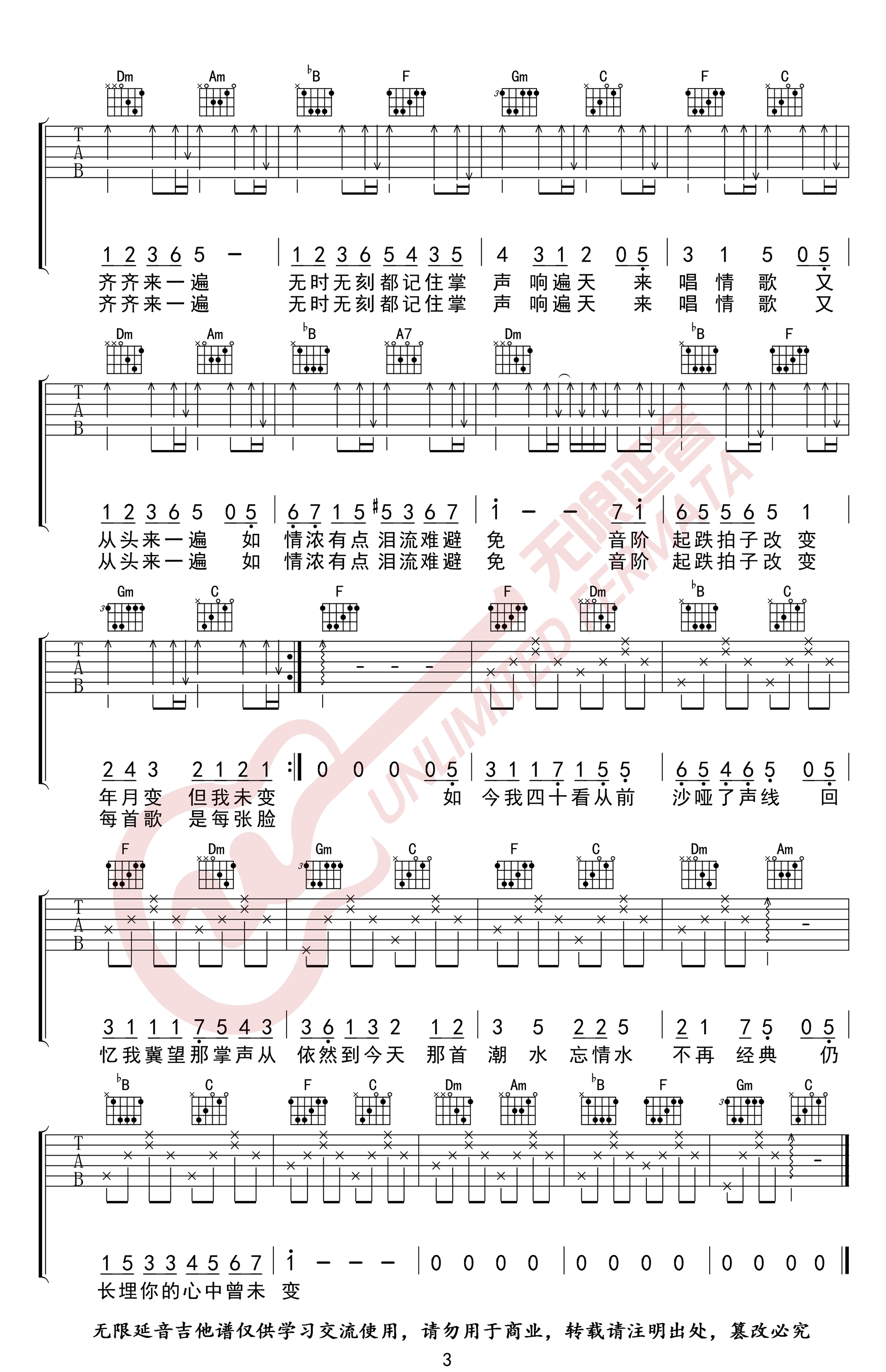 刘德华17岁吉他谱,简单十七原版指弹曲谱,刘德华高清六线乐谱