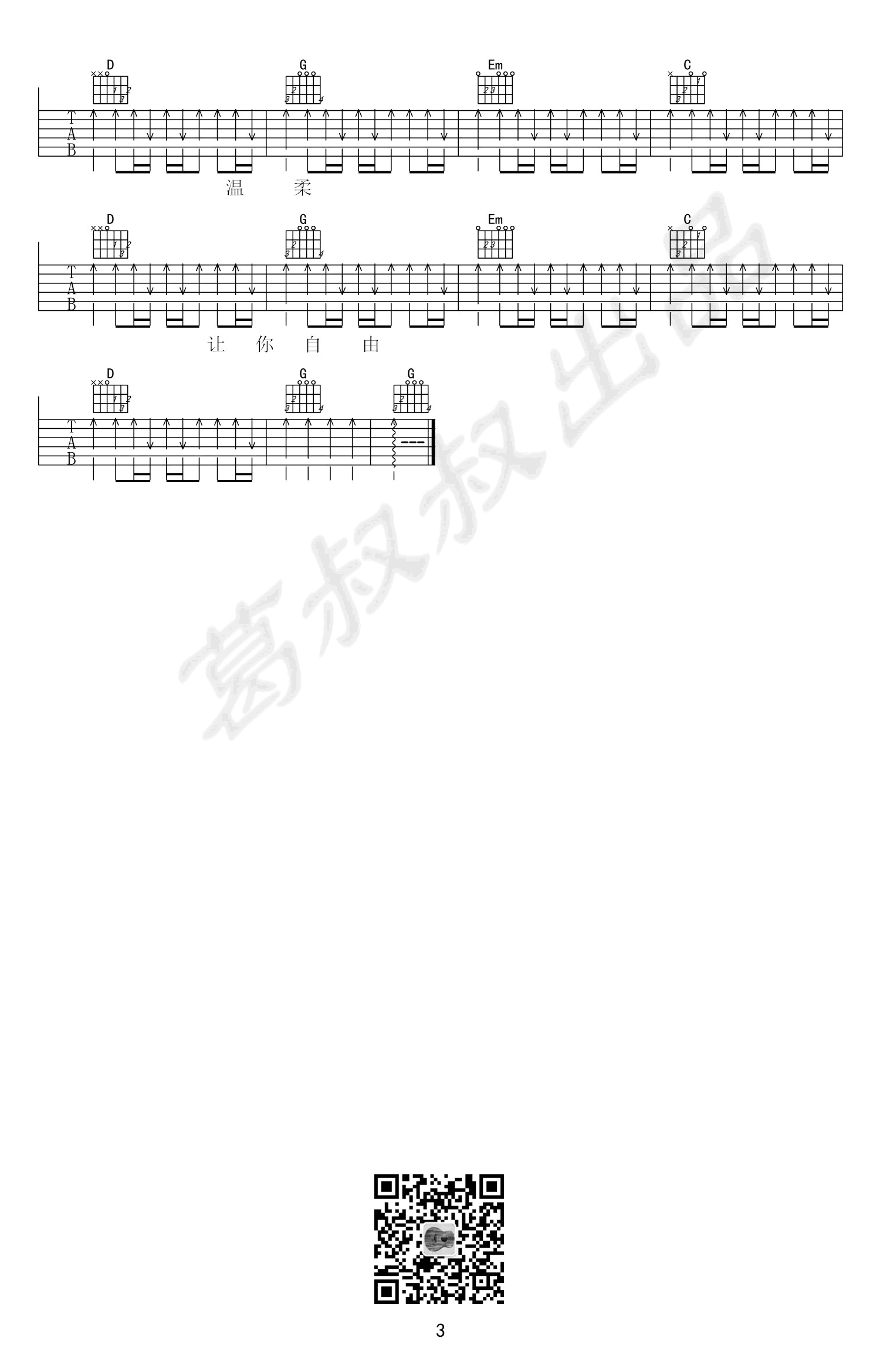 五月天温柔吉他谱,简单吉他原版指弹曲谱,五月天高清六线乐谱