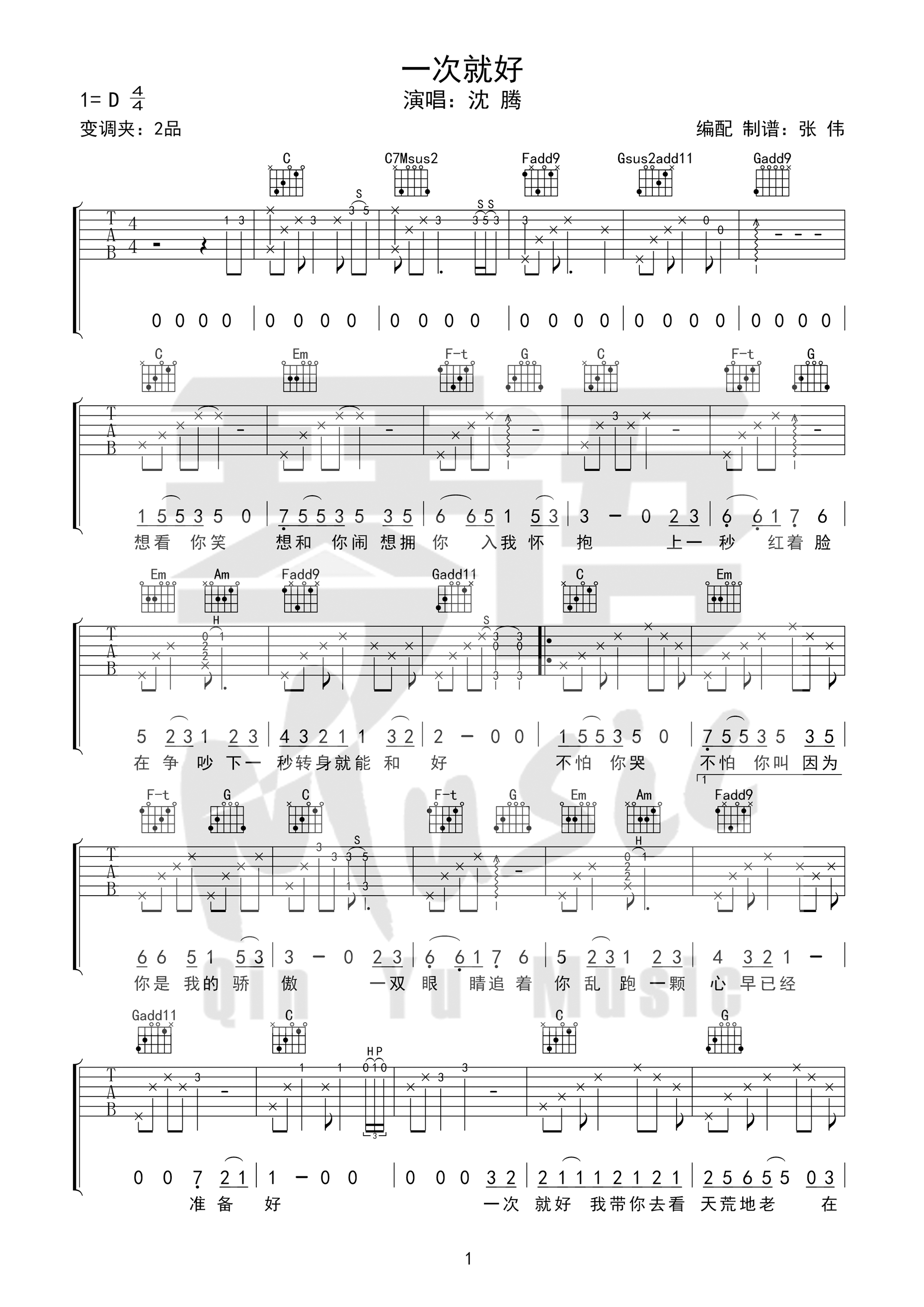 一次就好沈腾版C调高清谱吉他谱,原版歌曲,简单C调弹唱教学,六线谱指弹简谱1张图