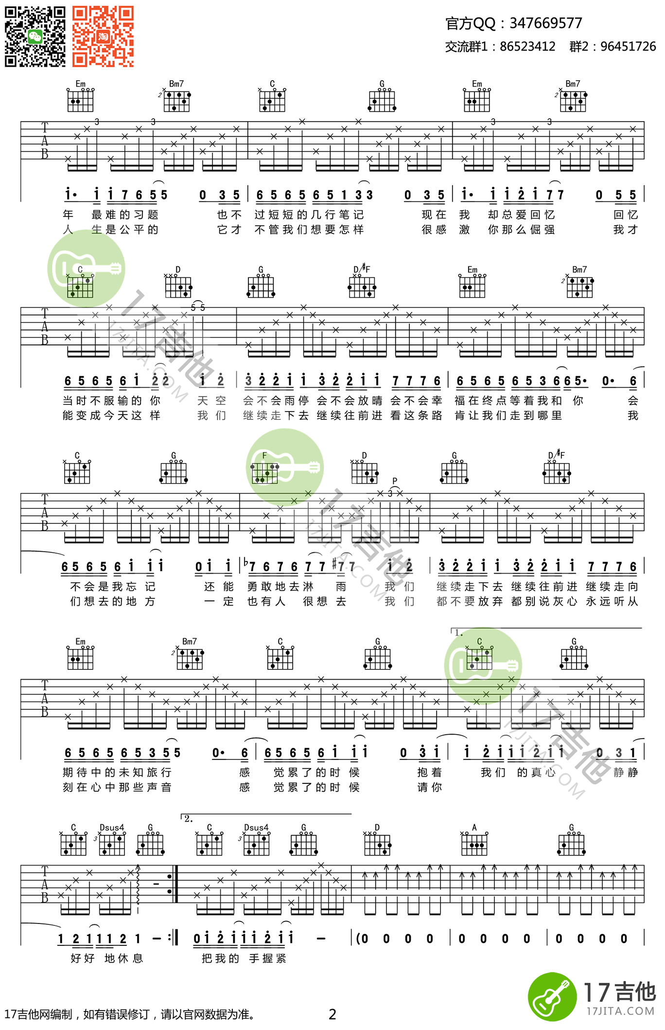 刘若英继续-给十五岁的自己吉他谱,简单完整原版指弹曲谱,刘若英高清六线乐谱