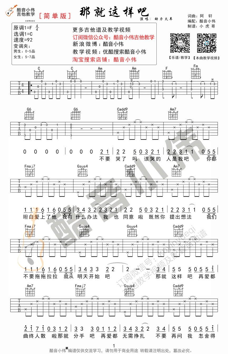 动力火车那就这样吧吉他谱,简单C调原版指弹曲谱,动力火车高清六线乐谱