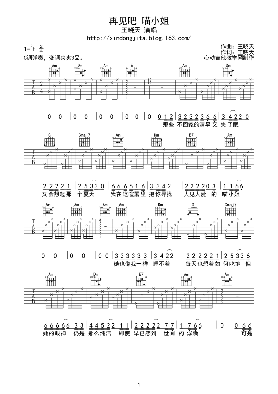 再见吧喵小姐王晓天C调心动吉他版吉他谱,原版歌曲,简单C调弹唱教学,六线谱指弹简谱1张图