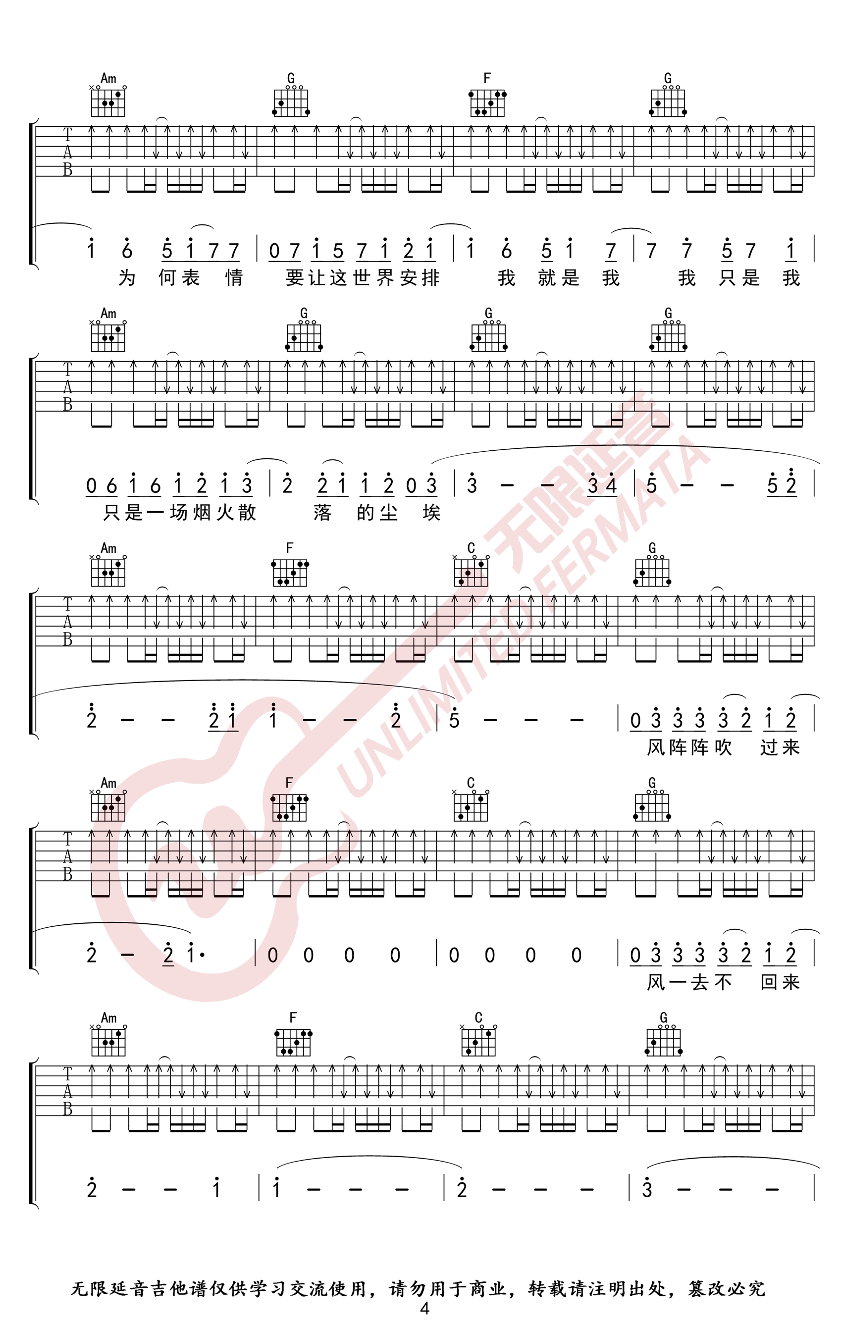 华晨宇烟火里的尘埃吉他谱,简单无限原版指弹曲谱,华晨宇高清六线乐谱