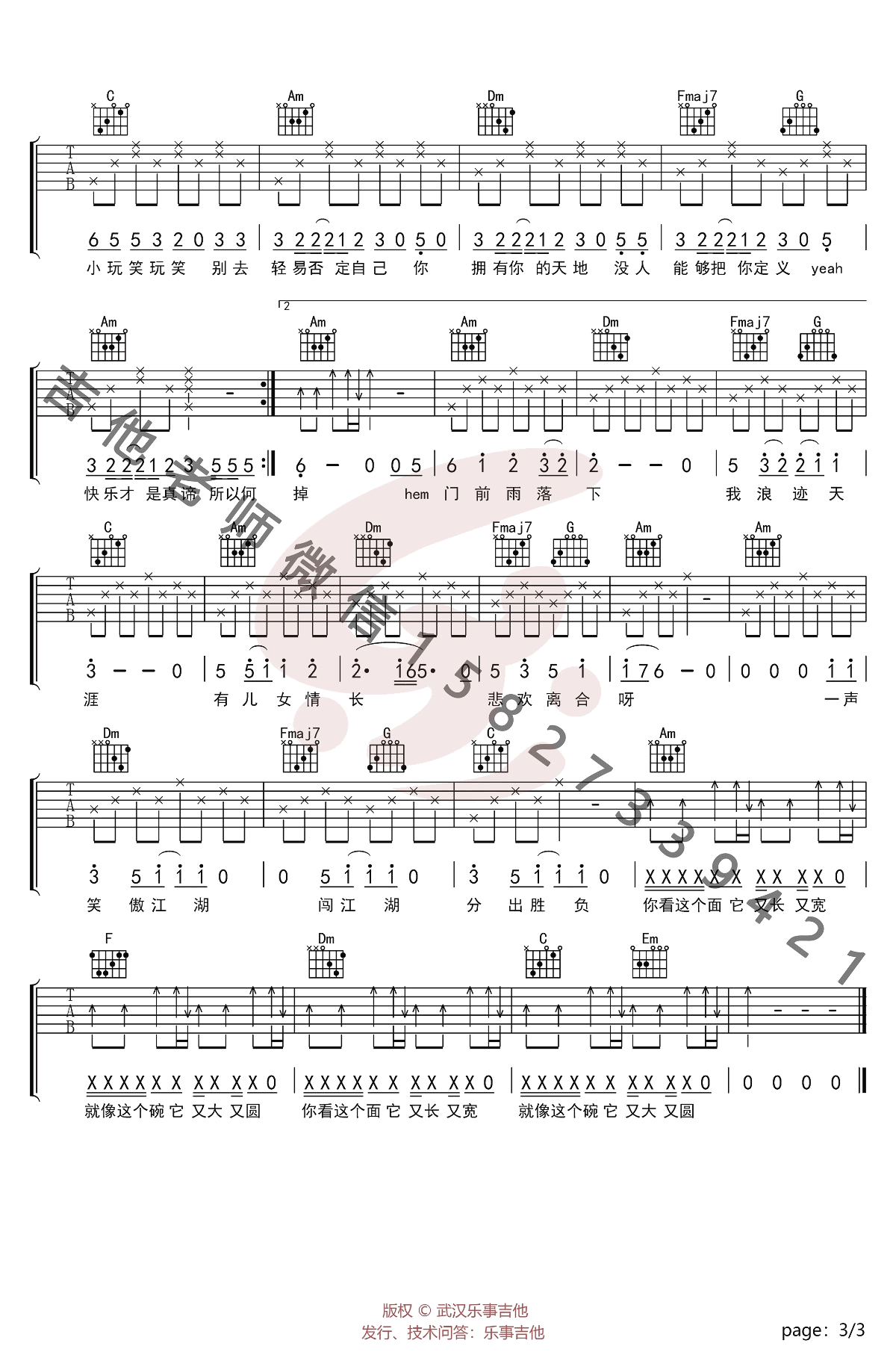 吴亦凡大碗宽面吉他谱,简单C调原版指弹曲谱,吴亦凡高清六线乐谱