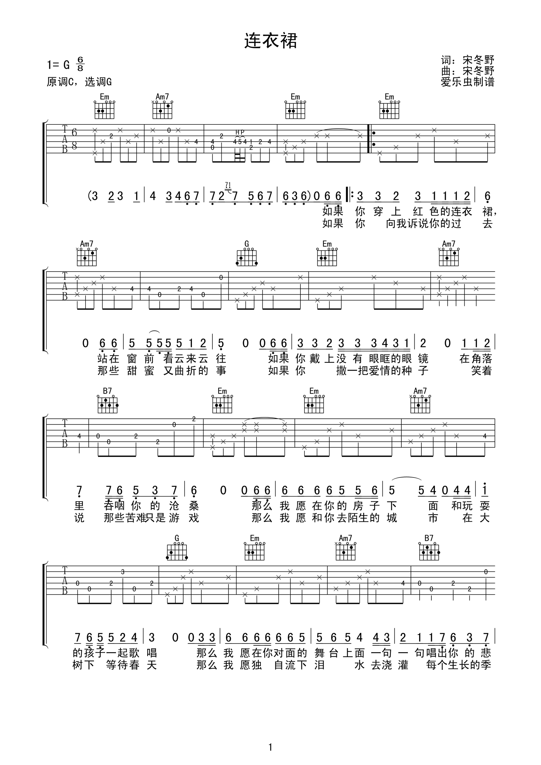 连衣裙宋冬野G调高清版吉他谱,原版歌曲,简单G调弹唱教学,六线谱指弹简谱1张图