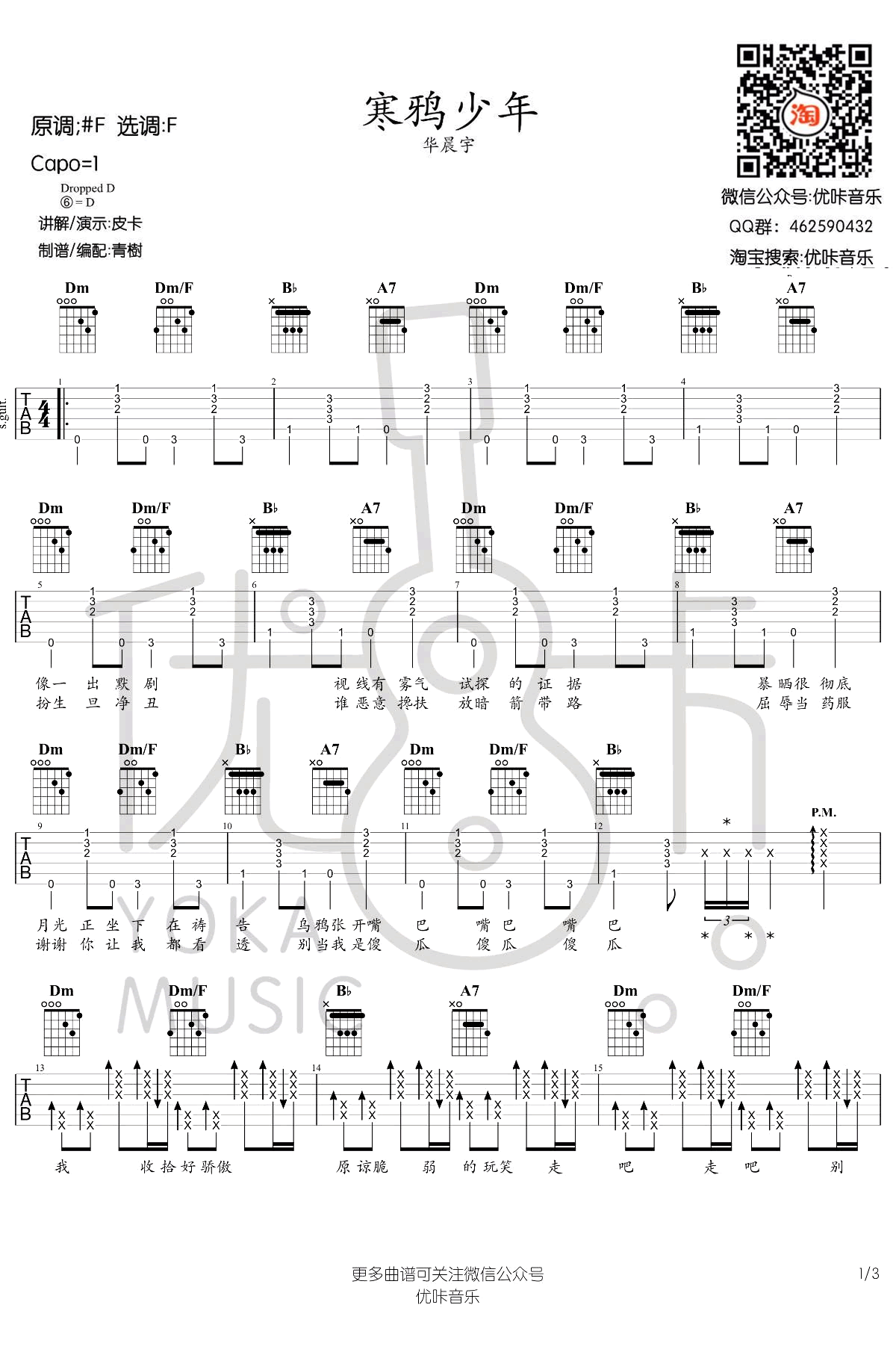 华晨宇寒鸦少年吉他谱,简单感谢原版指弹曲谱,华晨宇高清六线乐谱