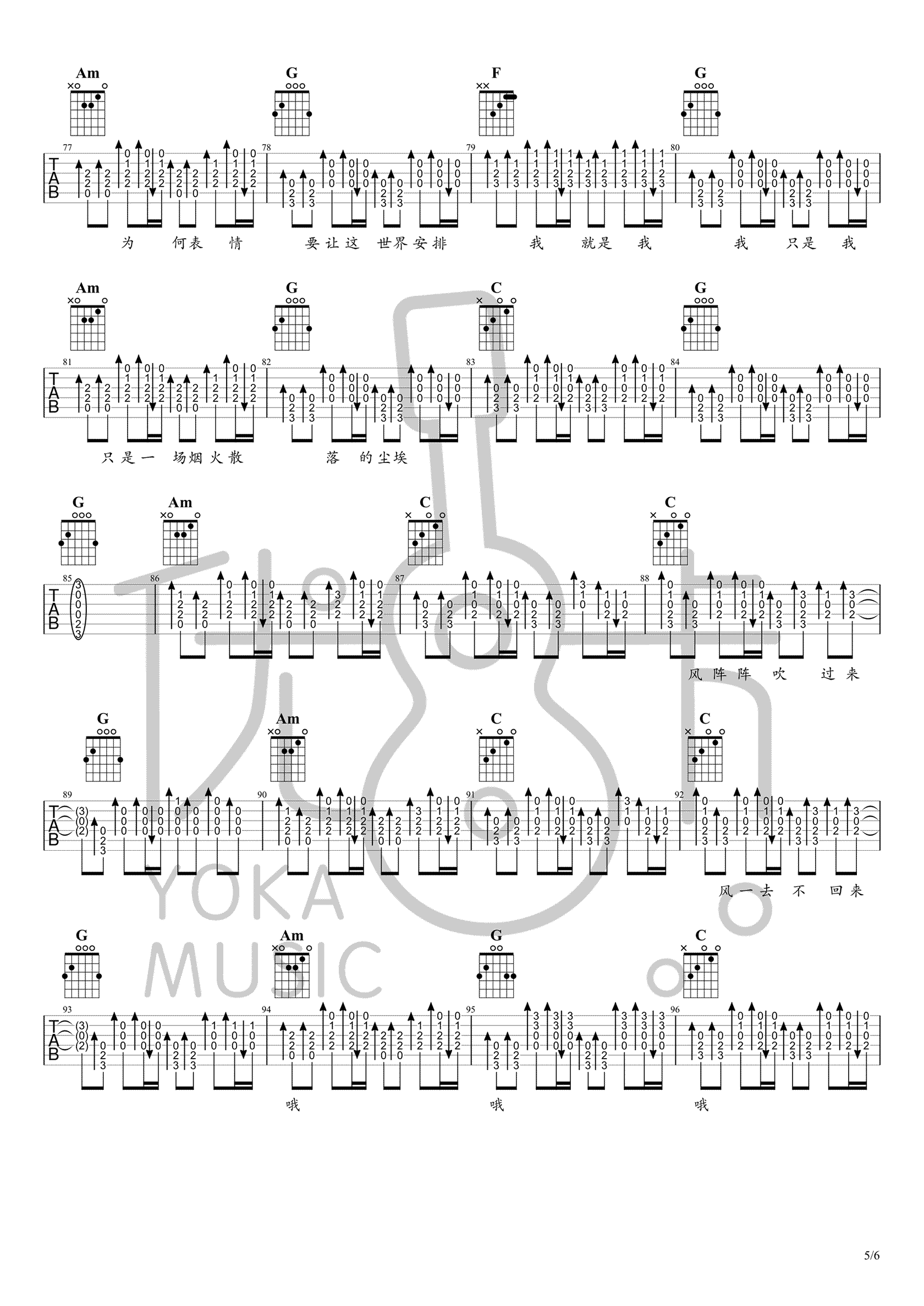 华晨宇烟火里的尘埃吉他谱,简单高清原版指弹曲谱,华晨宇高清六线乐谱