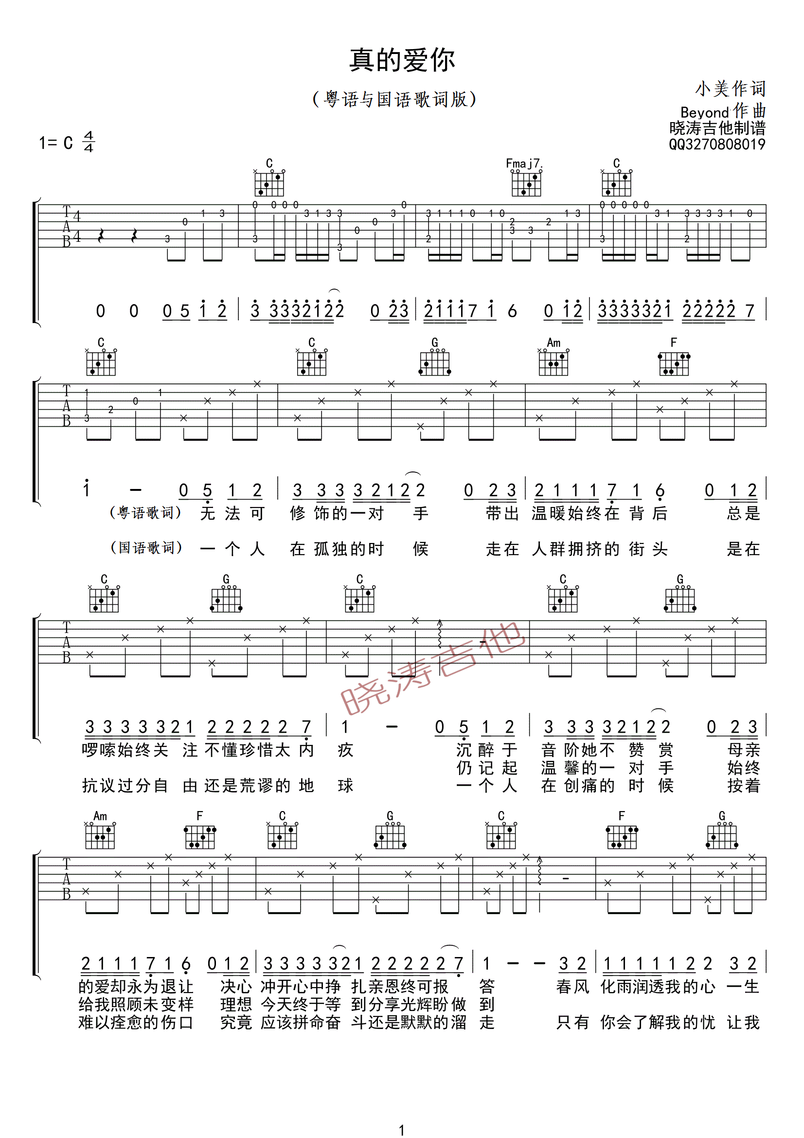 真的爱你beyond（粤语+国语歌词版）C调吉他谱,原版歌曲,简单C调弹唱教学,六线谱指弹简谱1张图