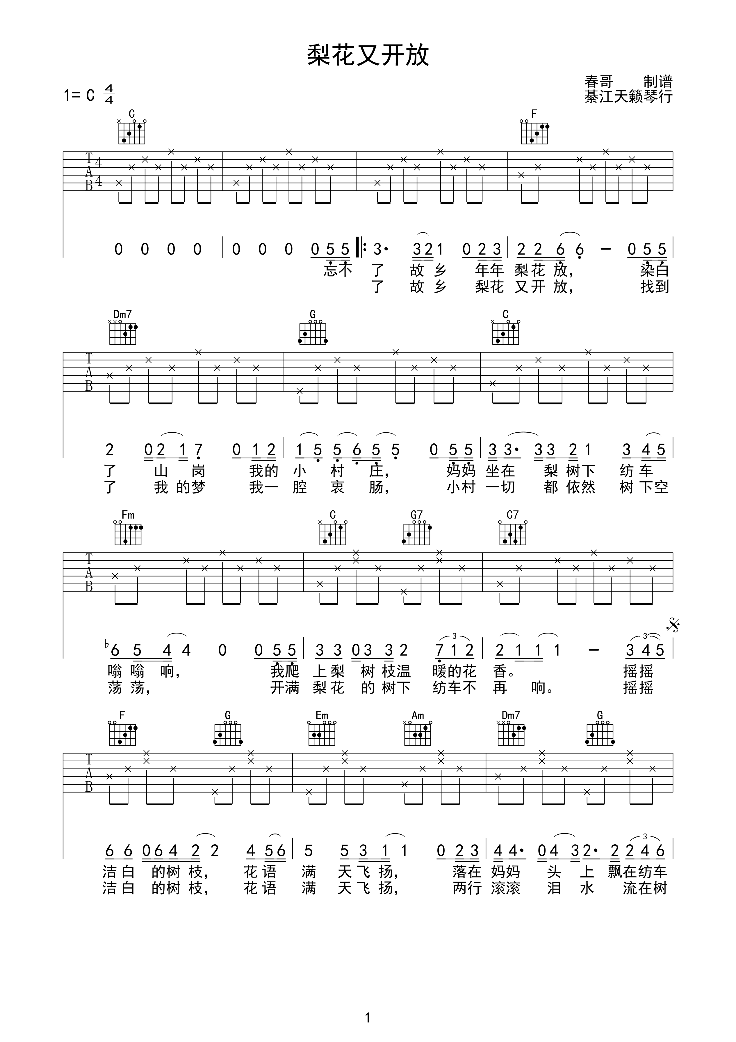 梨花又开放周峰C调吉他谱,原版歌曲,简单C调弹唱教学,六线谱指弹简谱1张图