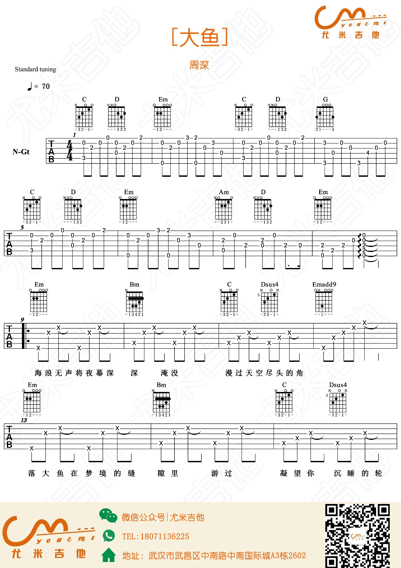 周深大鱼吉他谱,简单周深原版指弹曲谱,周深高清六线乐谱