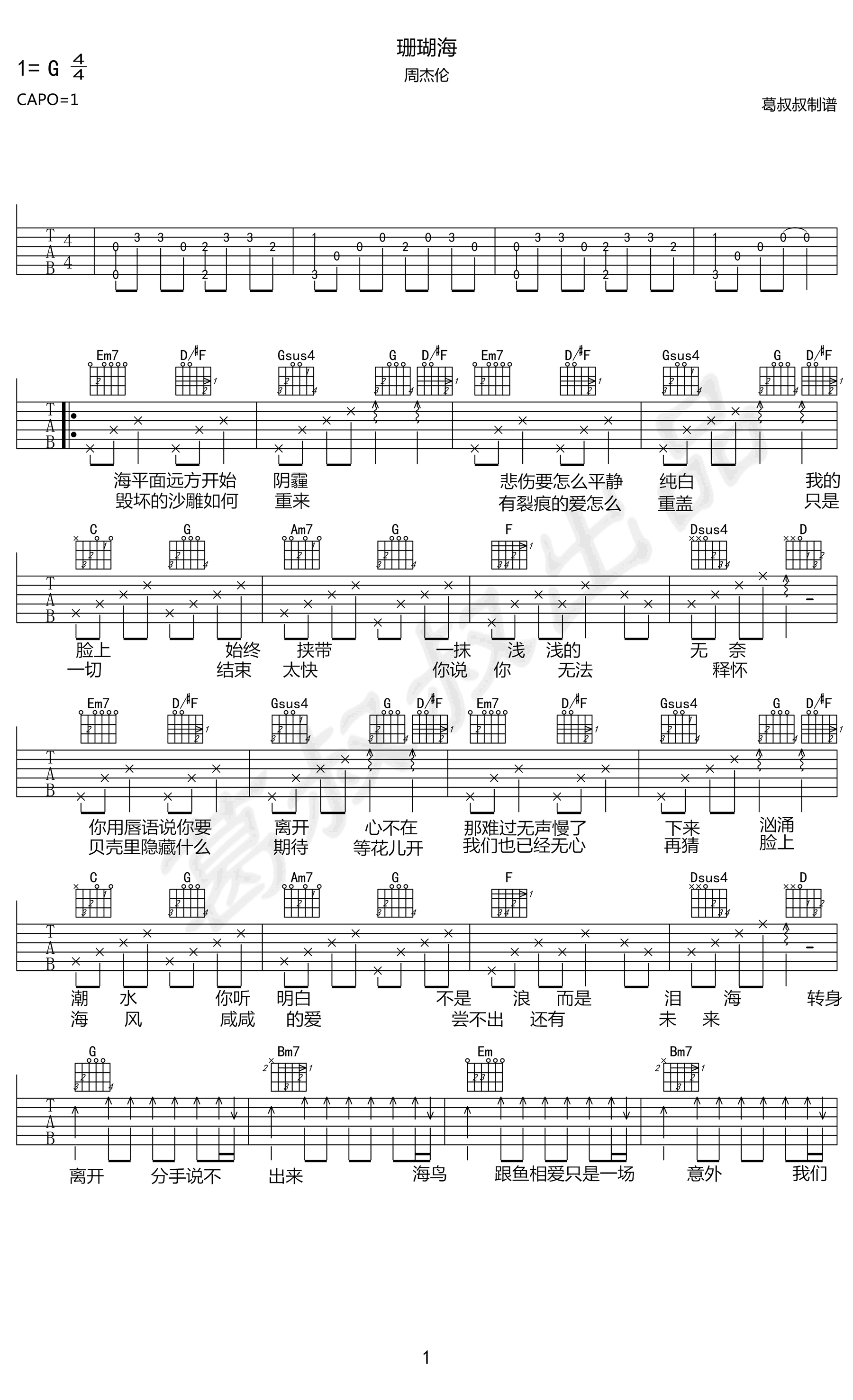 周杰伦珊瑚海吉他谱,简单G调原版指弹曲谱,周杰伦高清六线乐谱