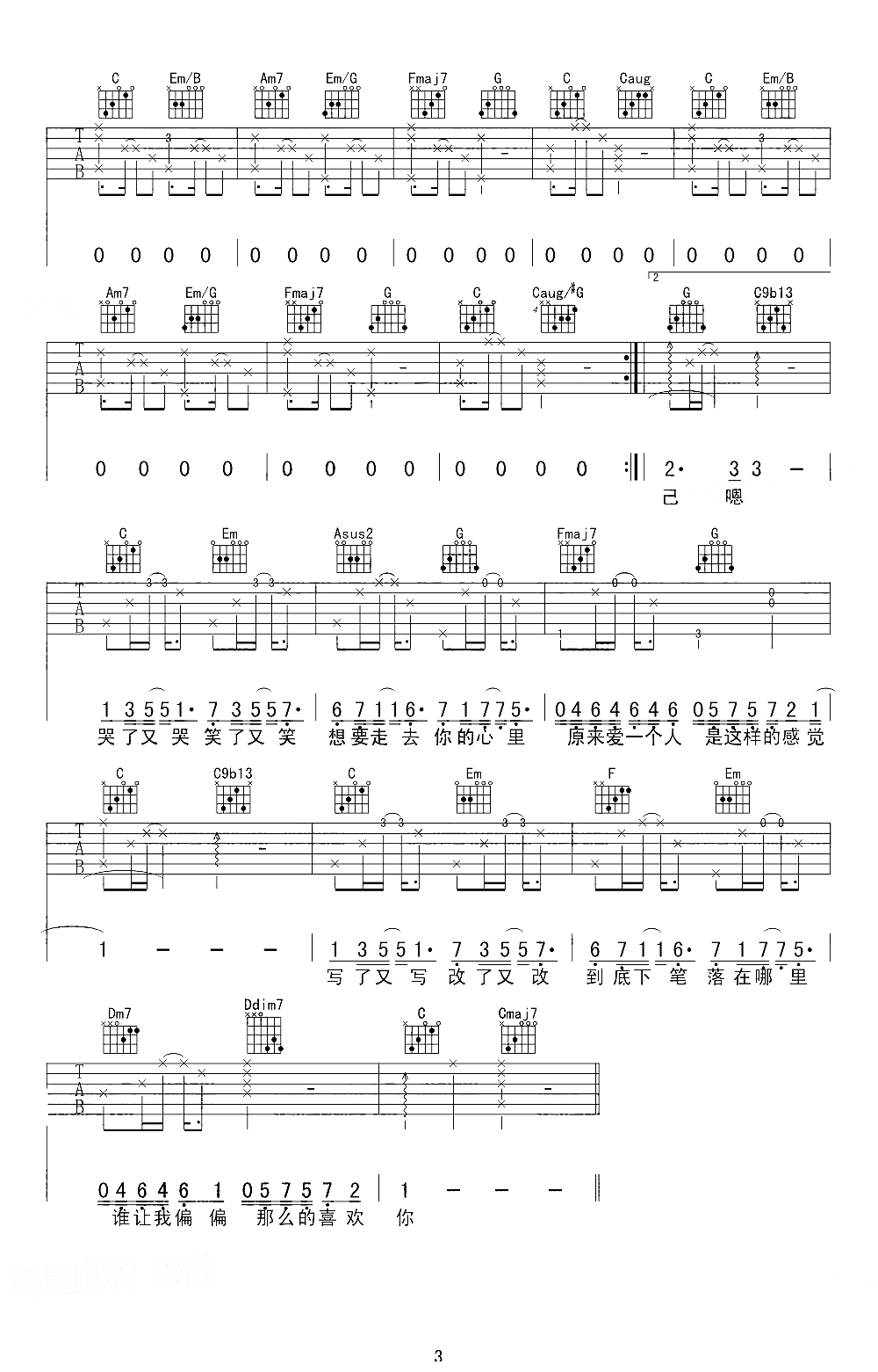 周笔畅那么喜欢你吉他谱,简单C调原版指弹曲谱,周笔畅高清六线乐谱