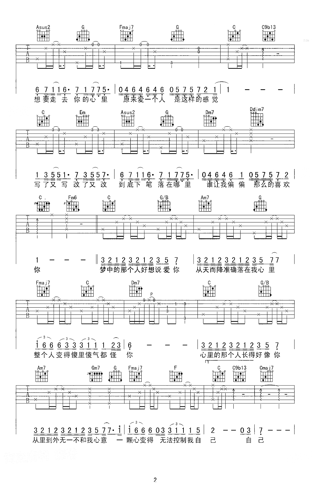 周笔畅那么喜欢你吉他谱,简单C调原版指弹曲谱,周笔畅高清六线乐谱