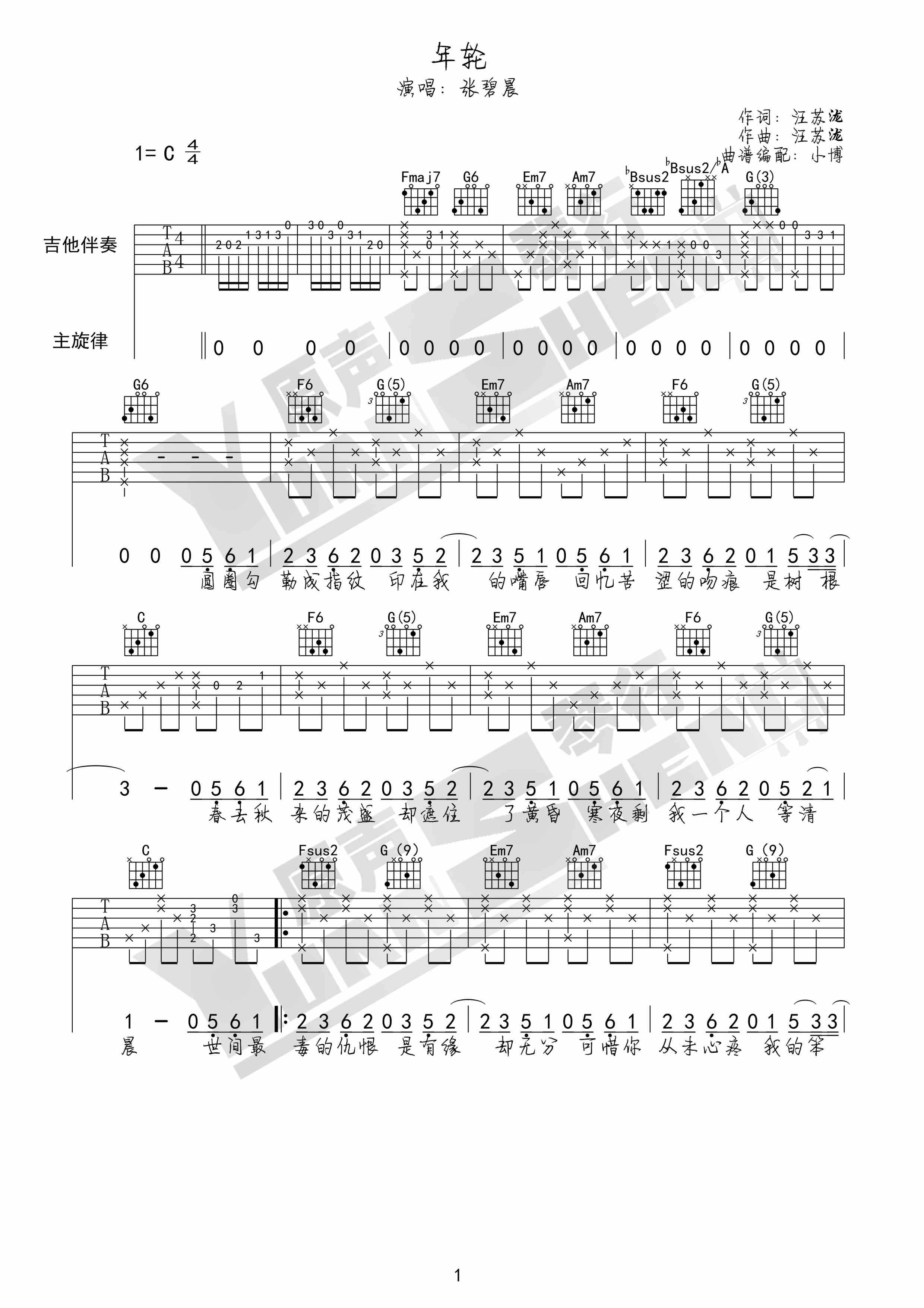 年轮 C调 张碧晨版吉他谱歌曲全集 简单六线简单吉他谱大全 吉它坊