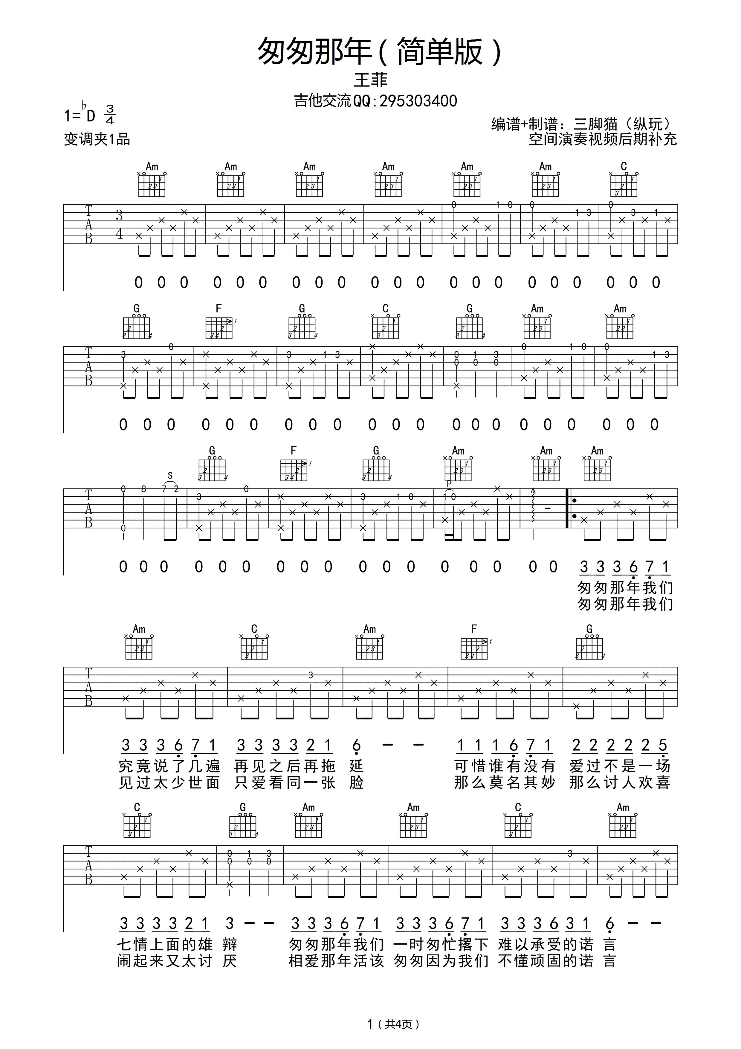 匆匆那年吉他谱,原版歌曲,简单C调弹唱教学,六线谱指弹简谱1张图