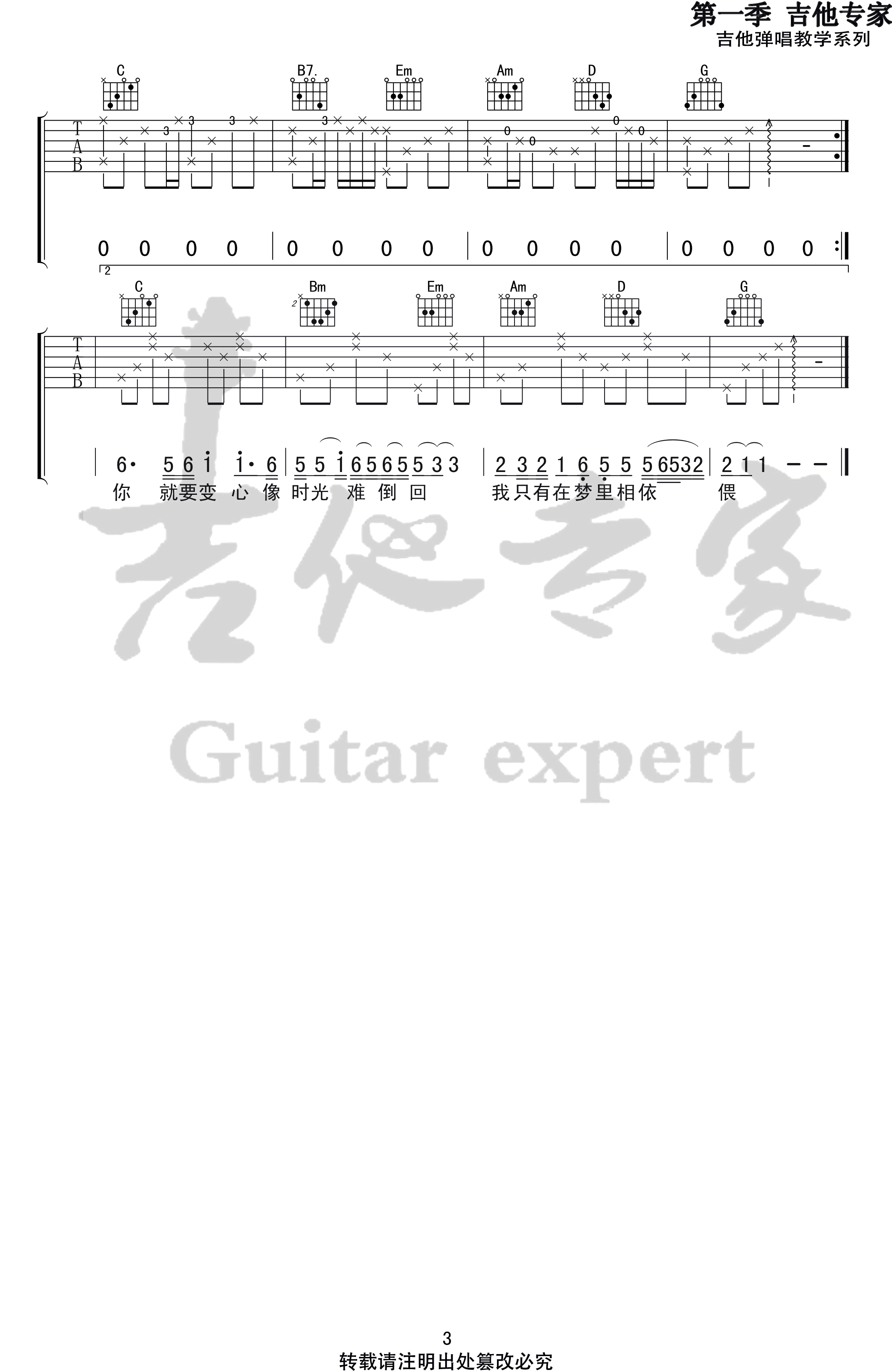 好妹妹乐队往事只能回味吉他谱,简单三张原版指弹曲谱,好妹妹乐队高清六线乐谱