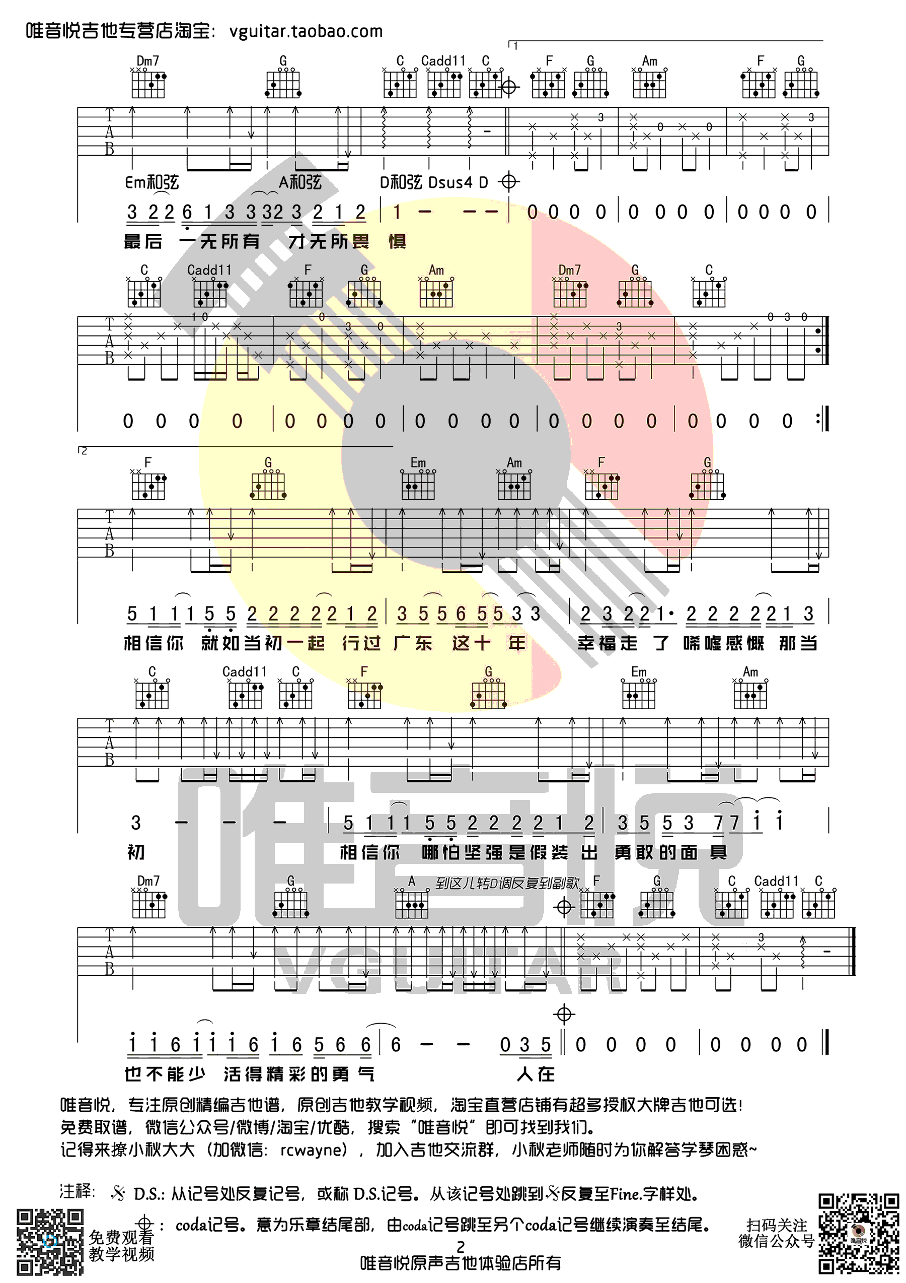 广东雨神广东爱情故事吉他谱,简单二张原版指弹曲谱,广东雨神高清六线乐谱