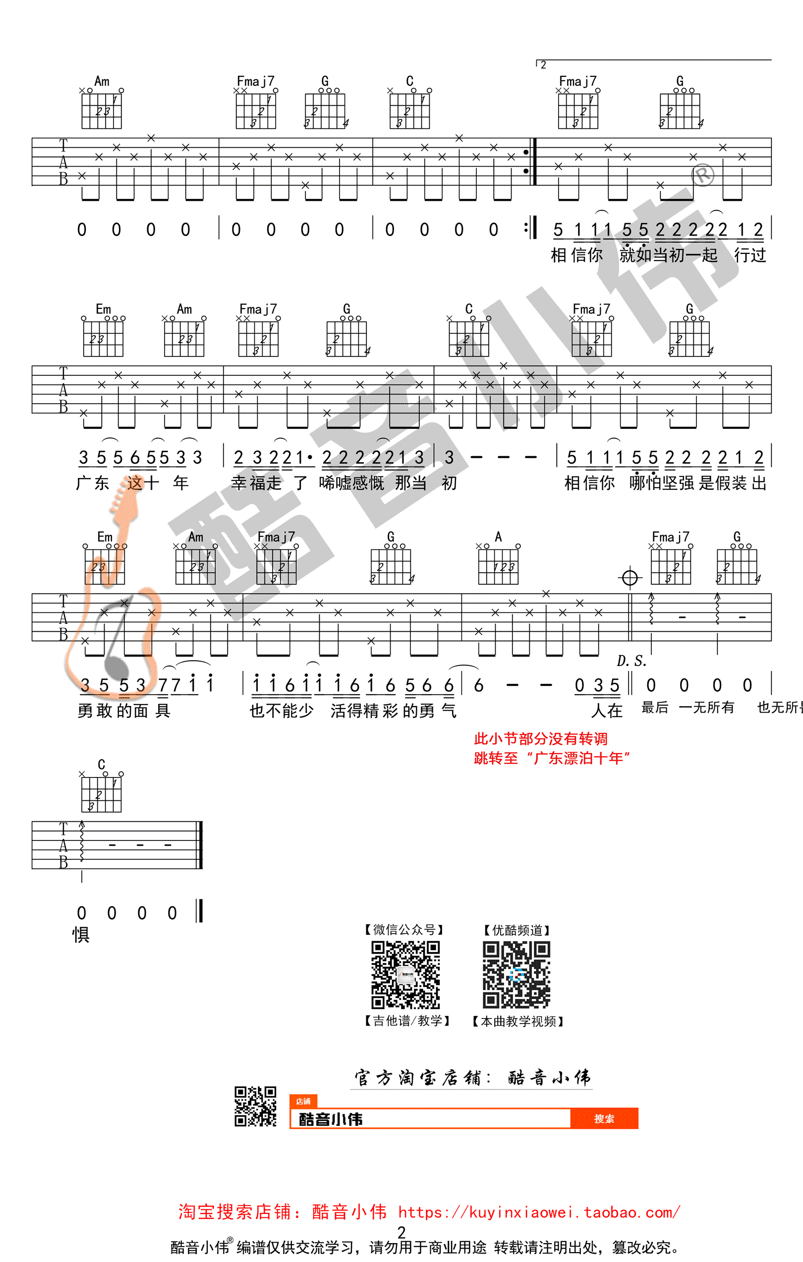 广东雨神广东爱情故事吉他谱,简单简单原版指弹曲谱,广东雨神高清六线乐谱