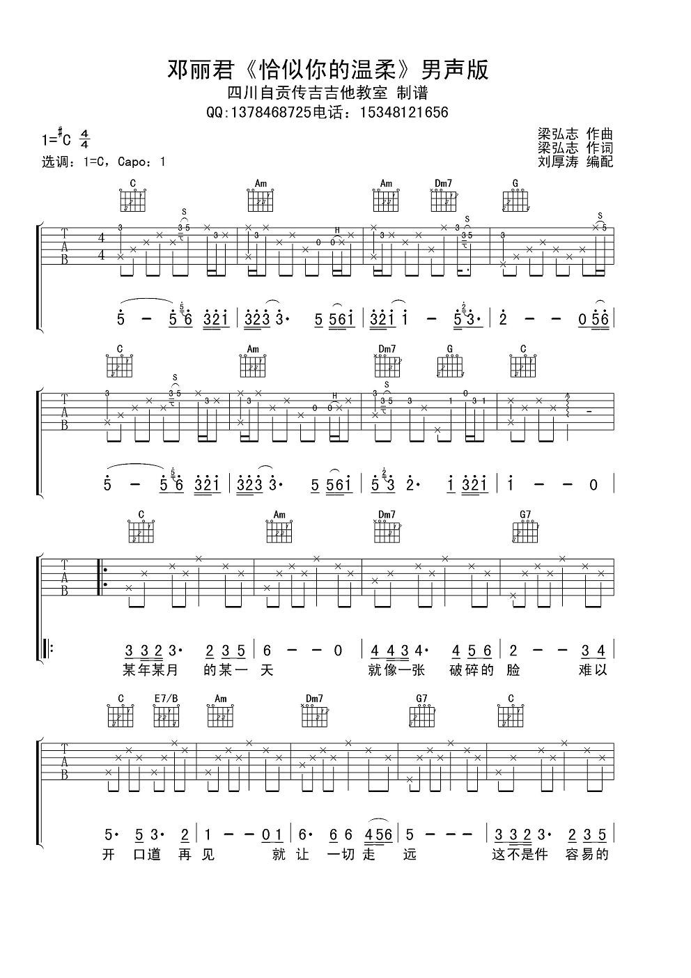 邓丽君恰似你的温柔男声版吉他谱,原版歌曲,简单C调弹唱教学,六线谱指弹简谱1张图