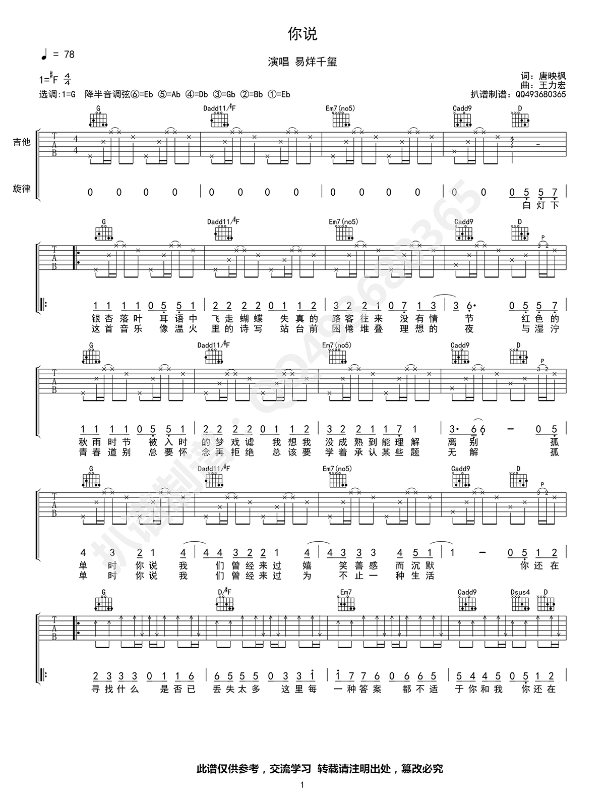 易烊千玺你说吉他谱,简单易烊原版指弹曲谱,易烊千玺高清六线乐谱