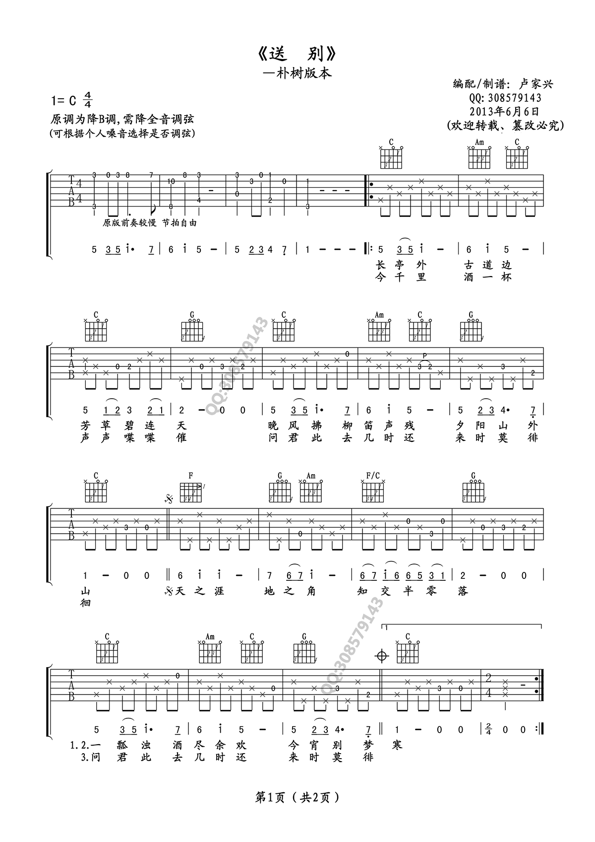 朴树送别吉他谱,简单吉他原版指弹曲谱,朴树高清六线乐谱