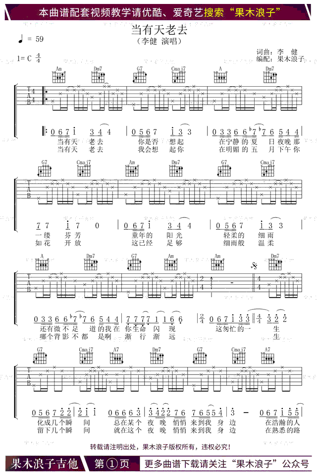 李健当有天老去吉他谱,简单果木原版指弹曲谱,李健高清六线乐谱