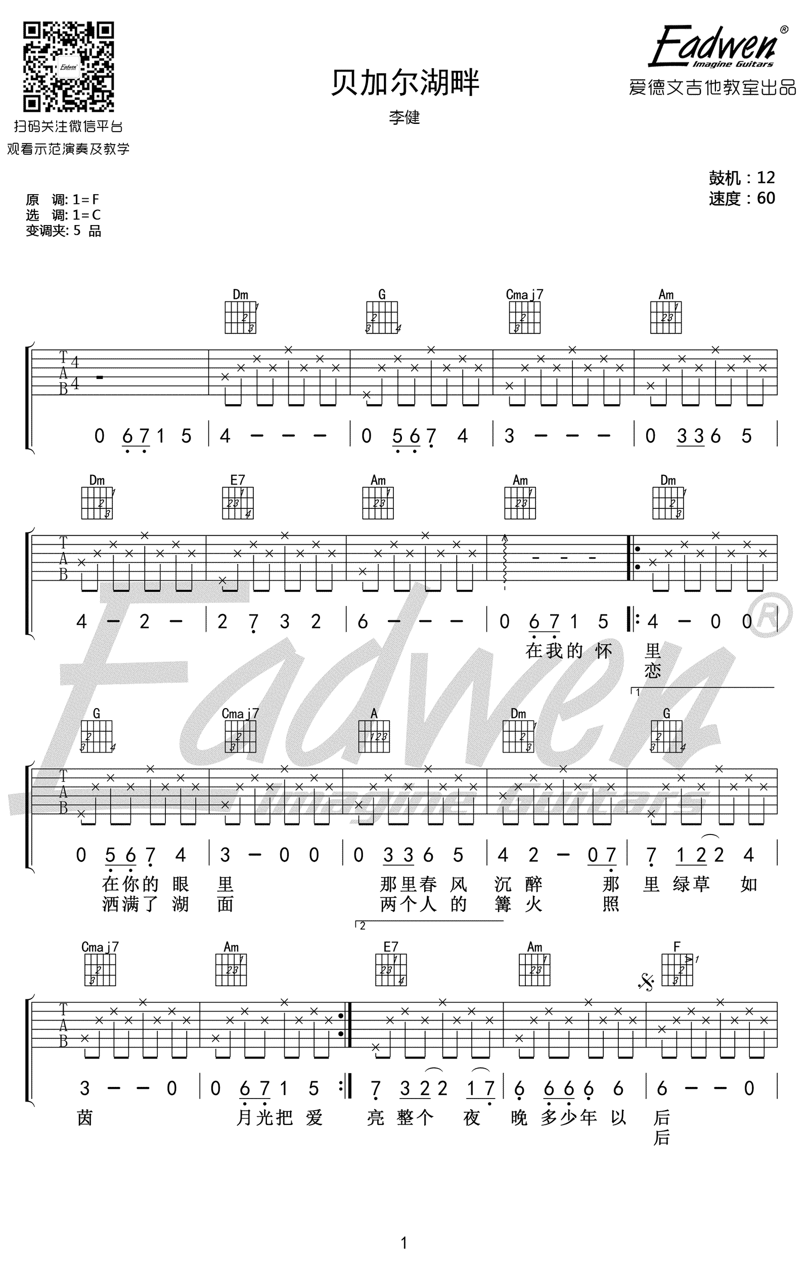 李健贝加尔湖畔吉他谱,简单高清原版指弹曲谱,李健高清六线乐谱