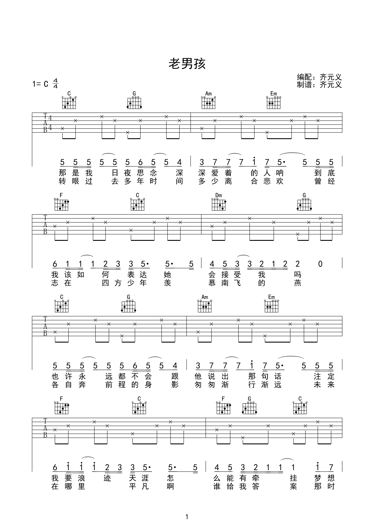 筷子兄弟老男孩C调简单版吉他谱,原版歌曲,简单C调弹唱教学,六线谱指弹简谱1张图