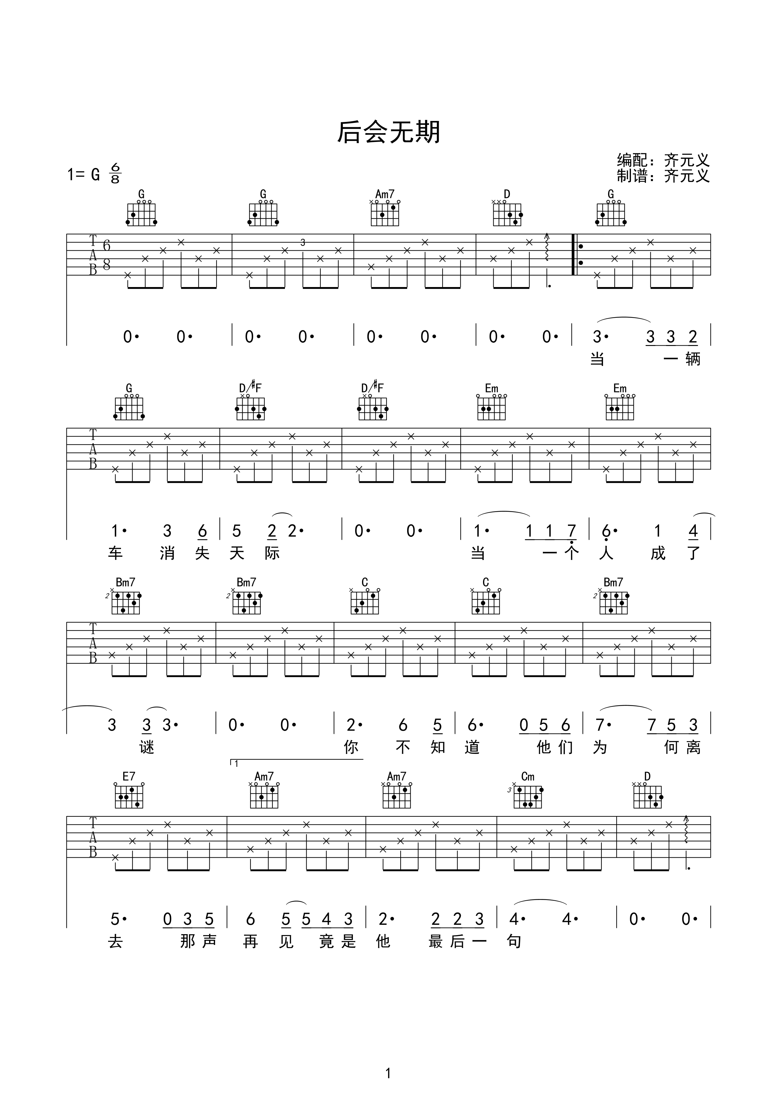 邓紫棋后会无期G调简单版吉他谱,原版歌曲,简单G调弹唱教学,六线谱指弹简谱1张图