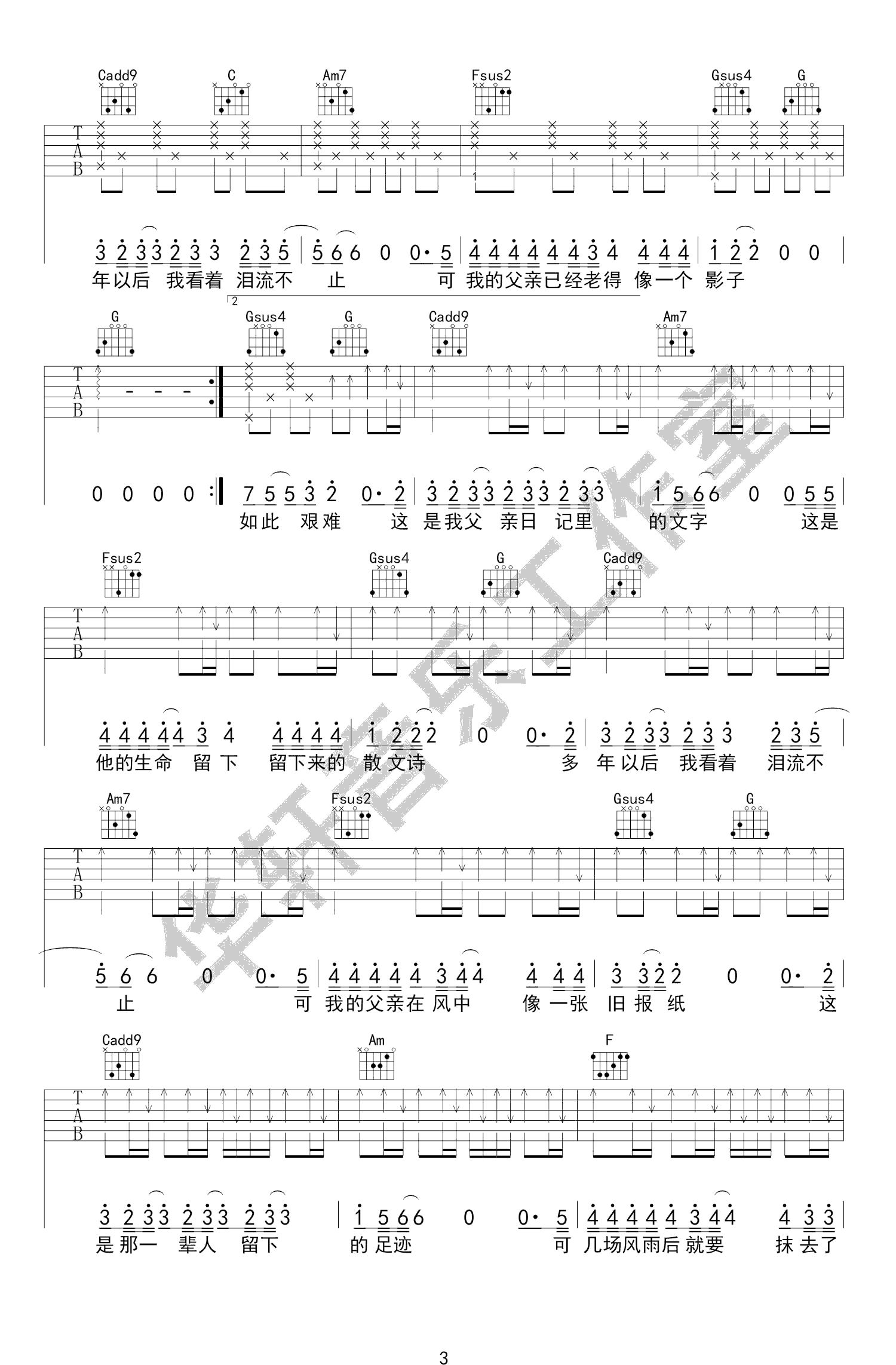 李健父亲写的散文诗吉他谱,简单选用原版指弹曲谱,李健高清六线乐谱