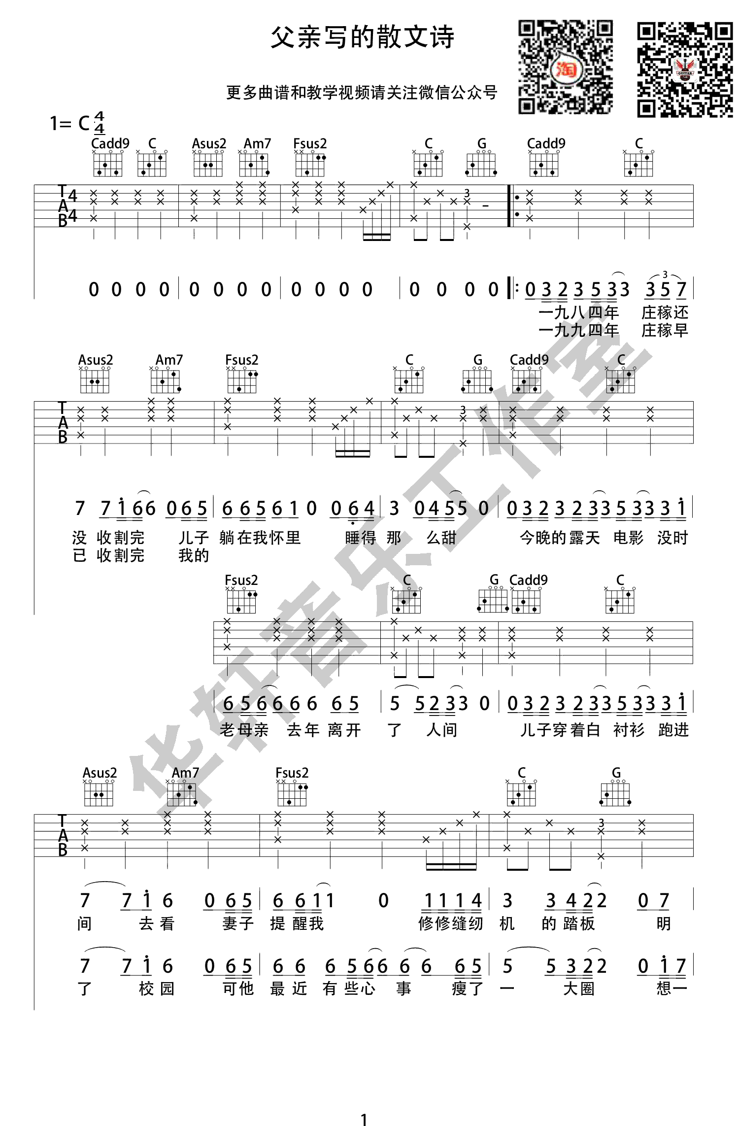 李健父亲写的散文诗吉他谱,简单选用原版指弹曲谱,李健高清六线乐谱