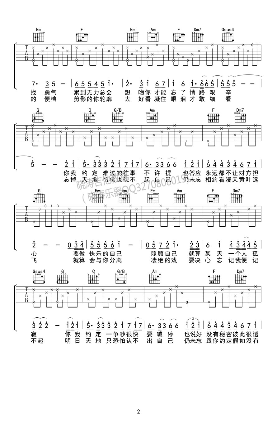 陈奕迅约定吉他谱,简单C调原版指弹曲谱,陈奕迅高清六线乐谱