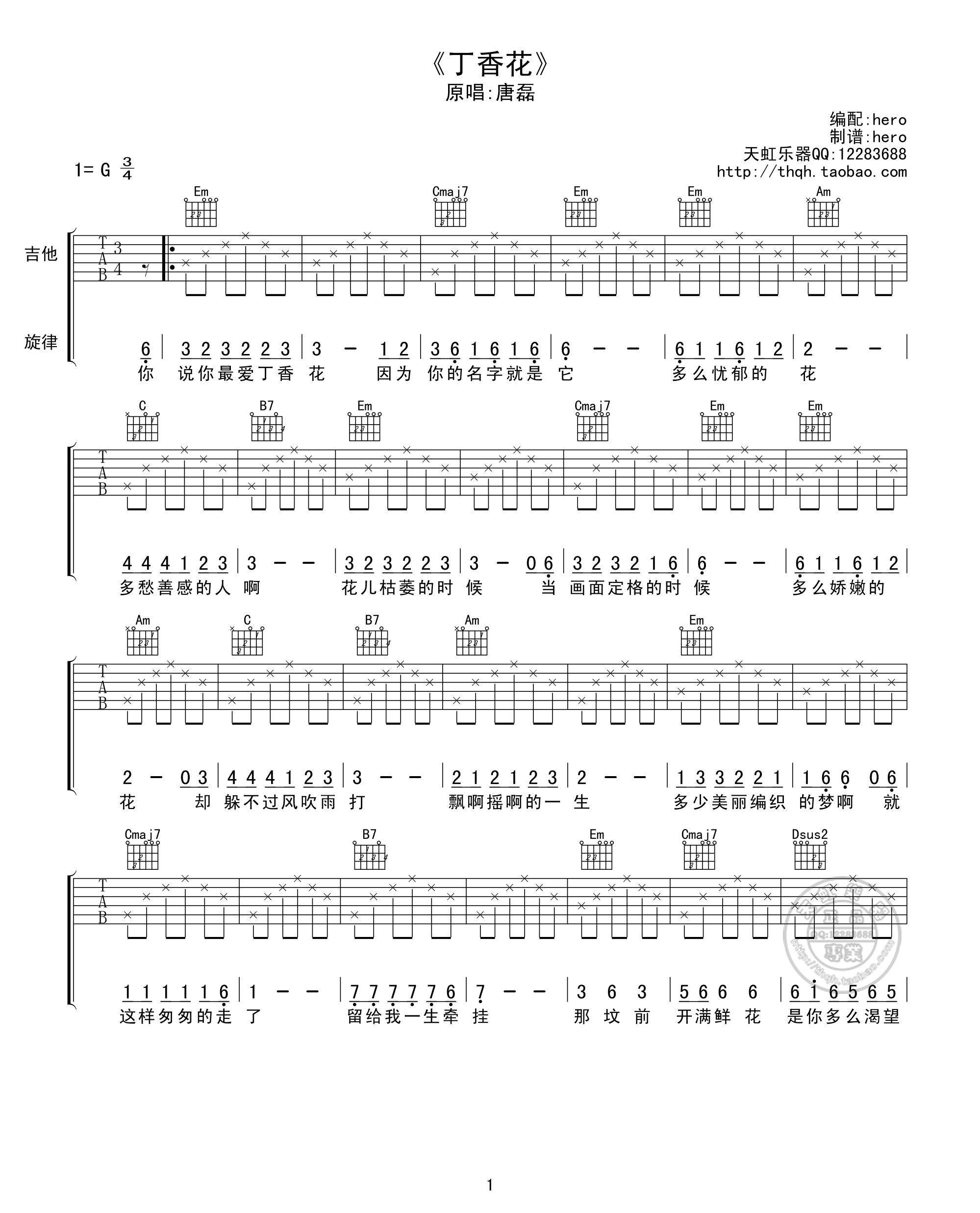 唐磊丁香花G调天虹乐器编配版吉他谱,原版歌曲,简单G调弹唱教学,六线谱指弹简谱1张图