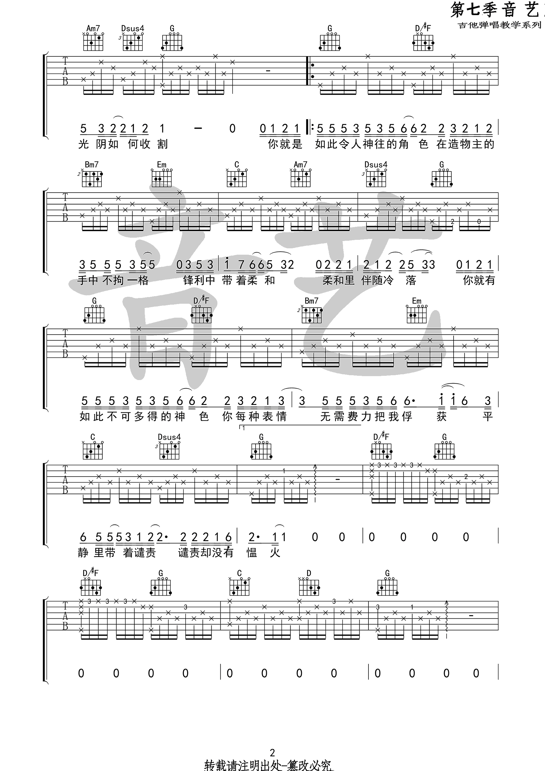 房东的猫如常吉他谱,简单四张原版指弹曲谱,房东的猫高清六线乐谱