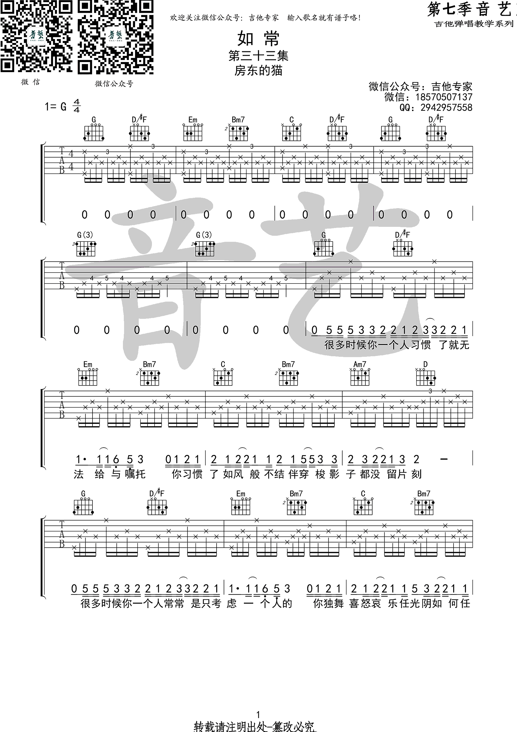 房东的猫如常吉他谱,简单四张原版指弹曲谱,房东的猫高清六线乐谱