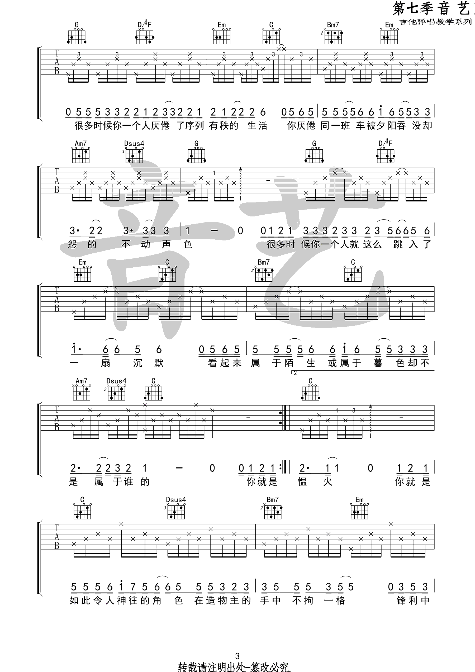 房东的猫如常吉他谱,简单四张原版指弹曲谱,房东的猫高清六线乐谱