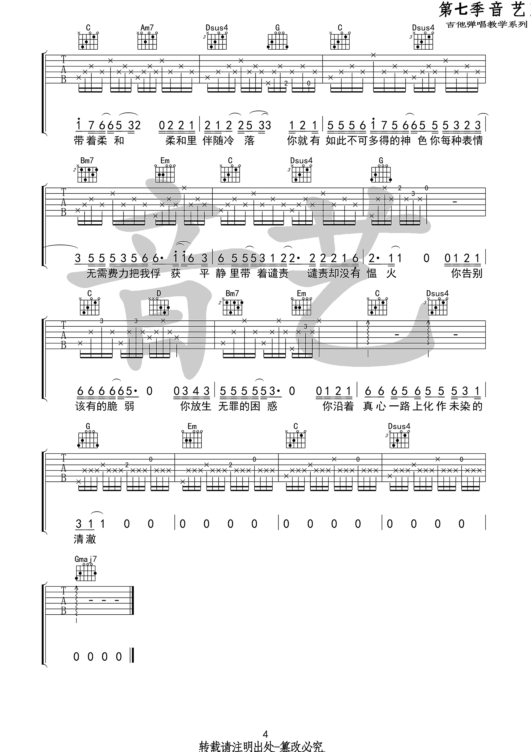 房东的猫如常吉他谱,简单四张原版指弹曲谱,房东的猫高清六线乐谱