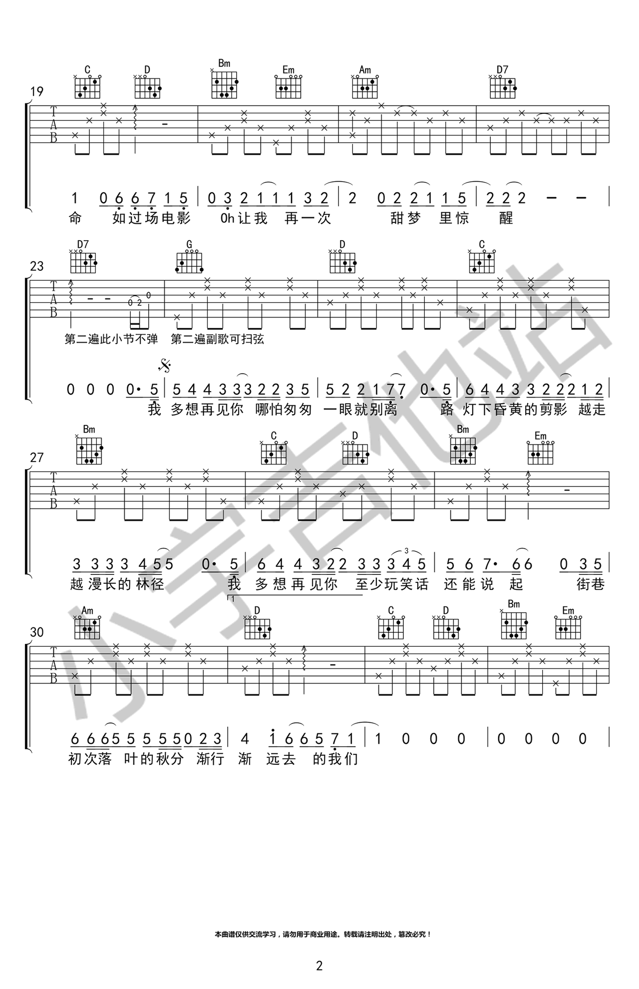 房东的猫云烟成雨吉他谱,简单三张原版指弹曲谱,房东的猫高清六线乐谱