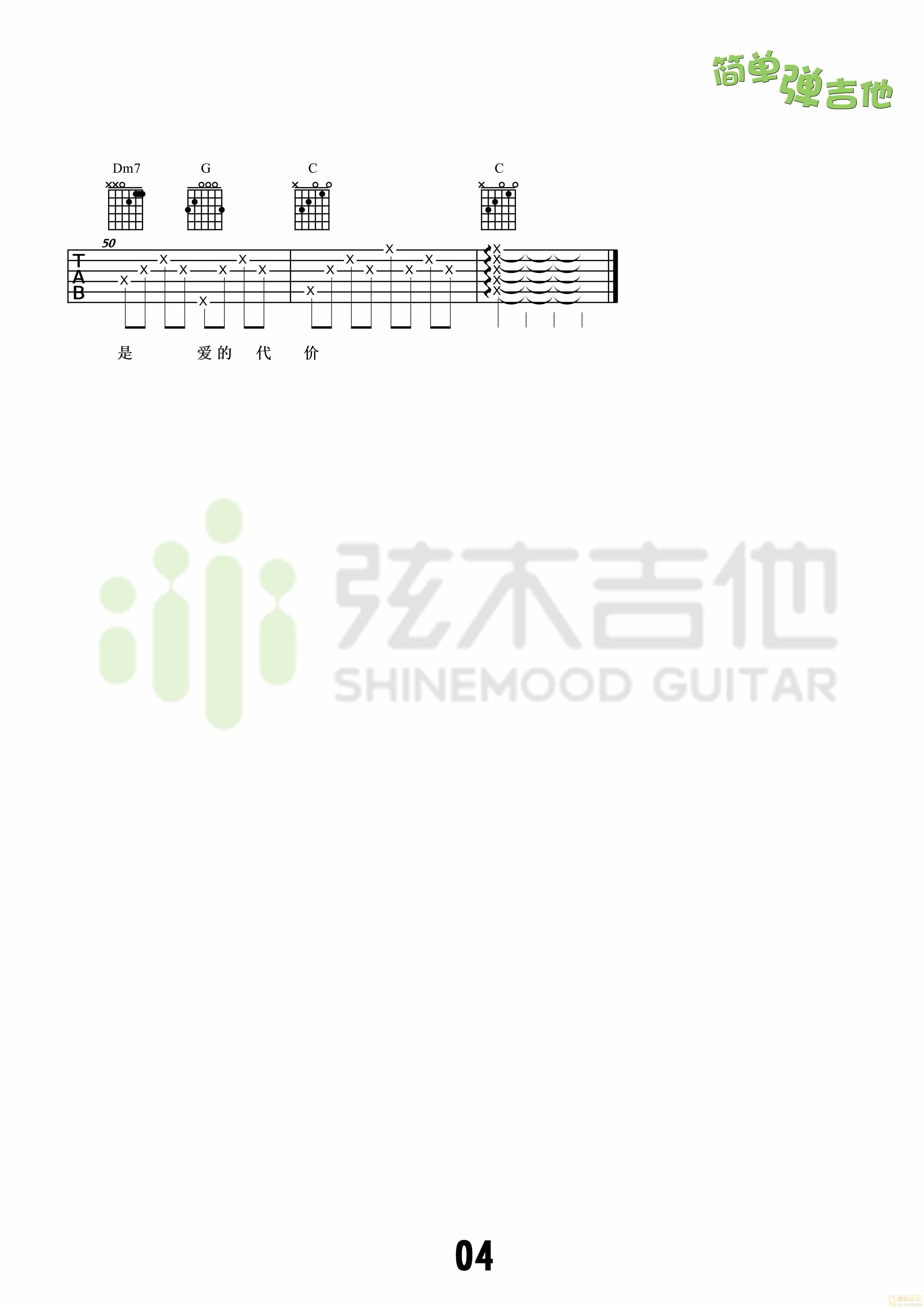 李宗盛爱的代价吉他谱,简单高清原版指弹曲谱,李宗盛高清六线乐谱