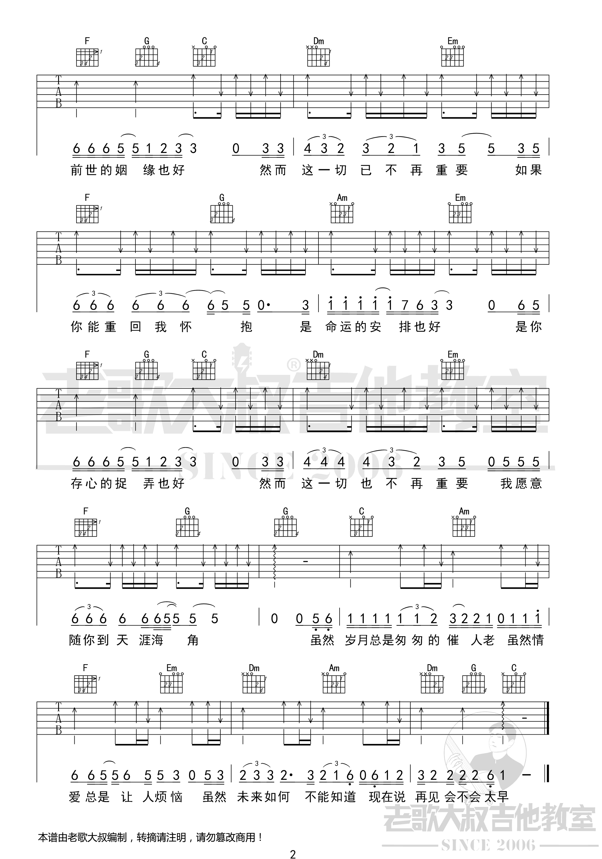 李宗盛鬼迷心窍吉他谱,简单老歌原版指弹曲谱,李宗盛高清六线乐谱