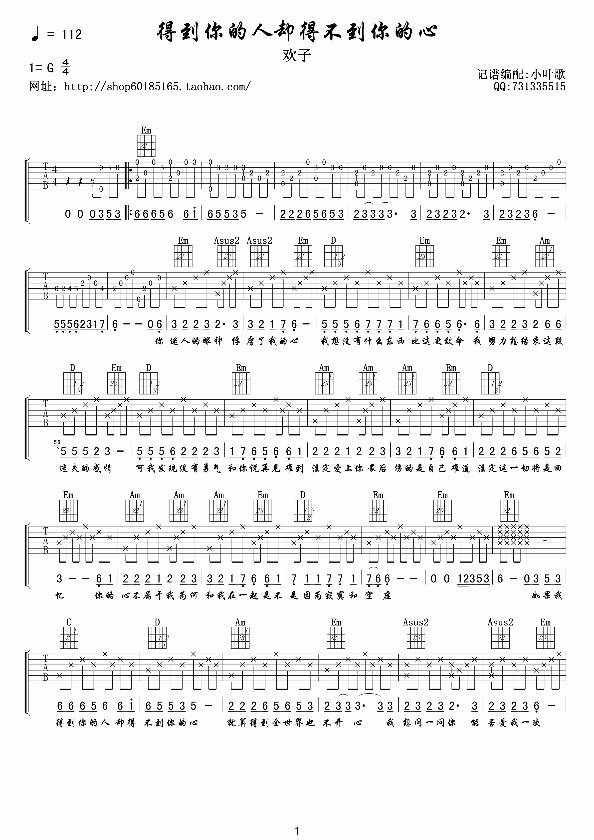 欢子得到你的人却得不到你的心吉他谱,原版歌曲,简单G调弹唱教学,六线谱指弹简谱1张图