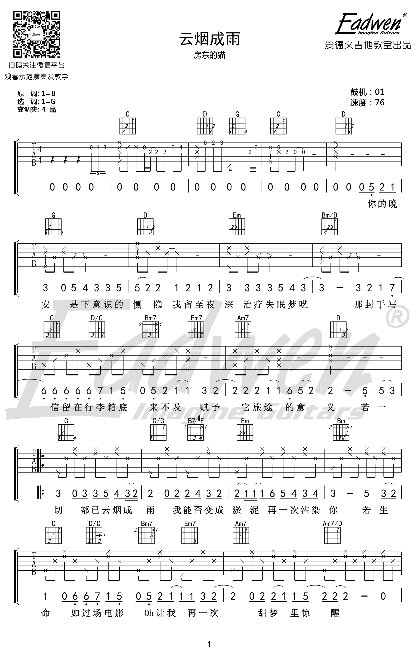 房东的猫云烟成雨吉他谱,简单高清原版指弹曲谱,房东的猫高清六线乐谱