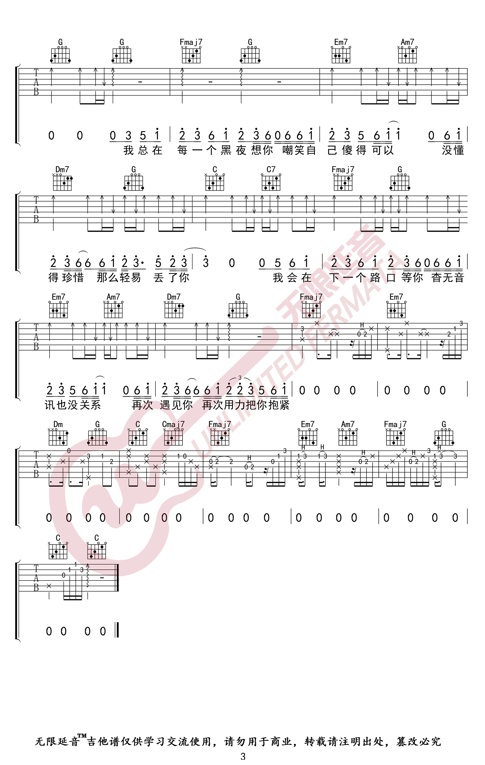 丢了你吉他谱,原版歌曲,简单F调弹唱教学,六线谱指弹简谱3张图