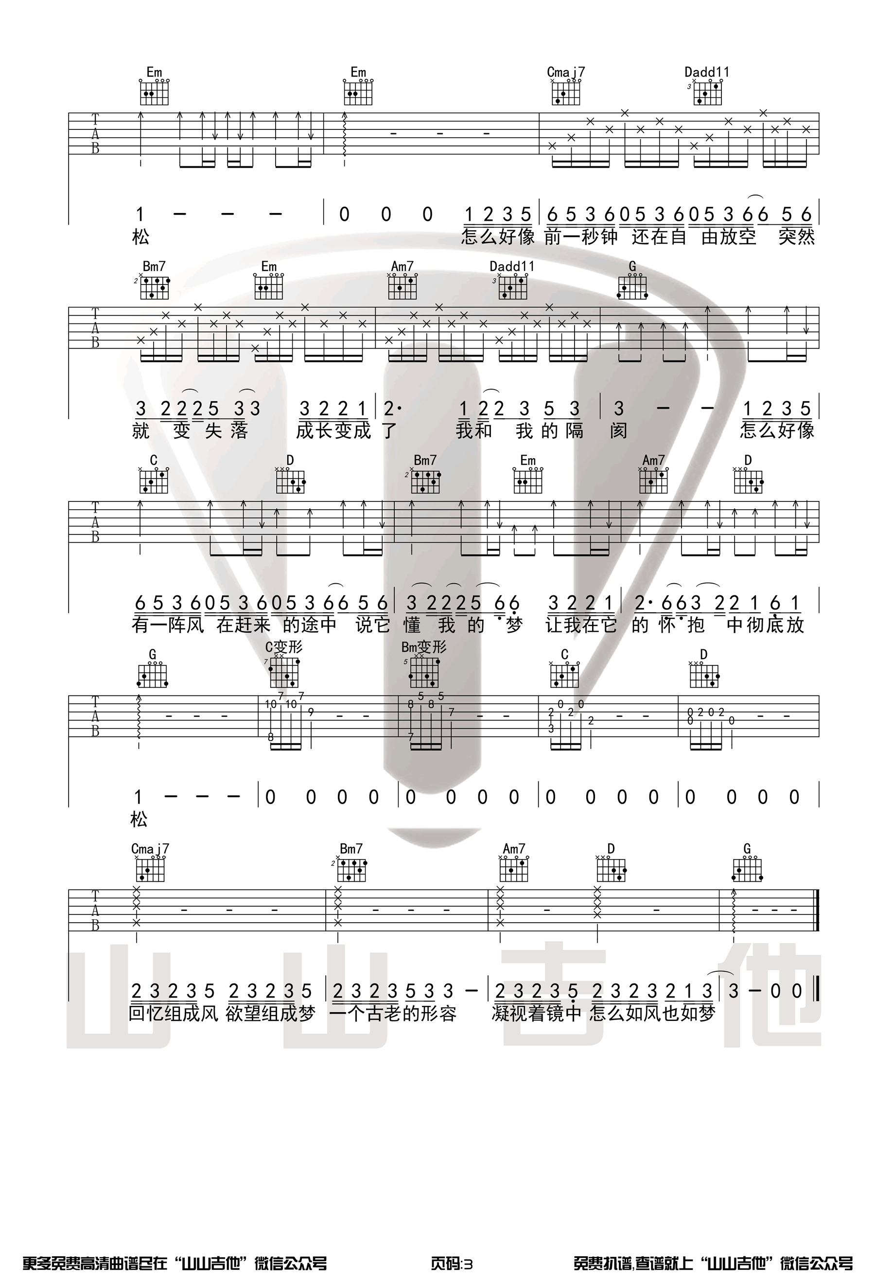 空空吉他谱,原版歌曲,简单B调弹唱教学,六线谱指弹简谱3张图