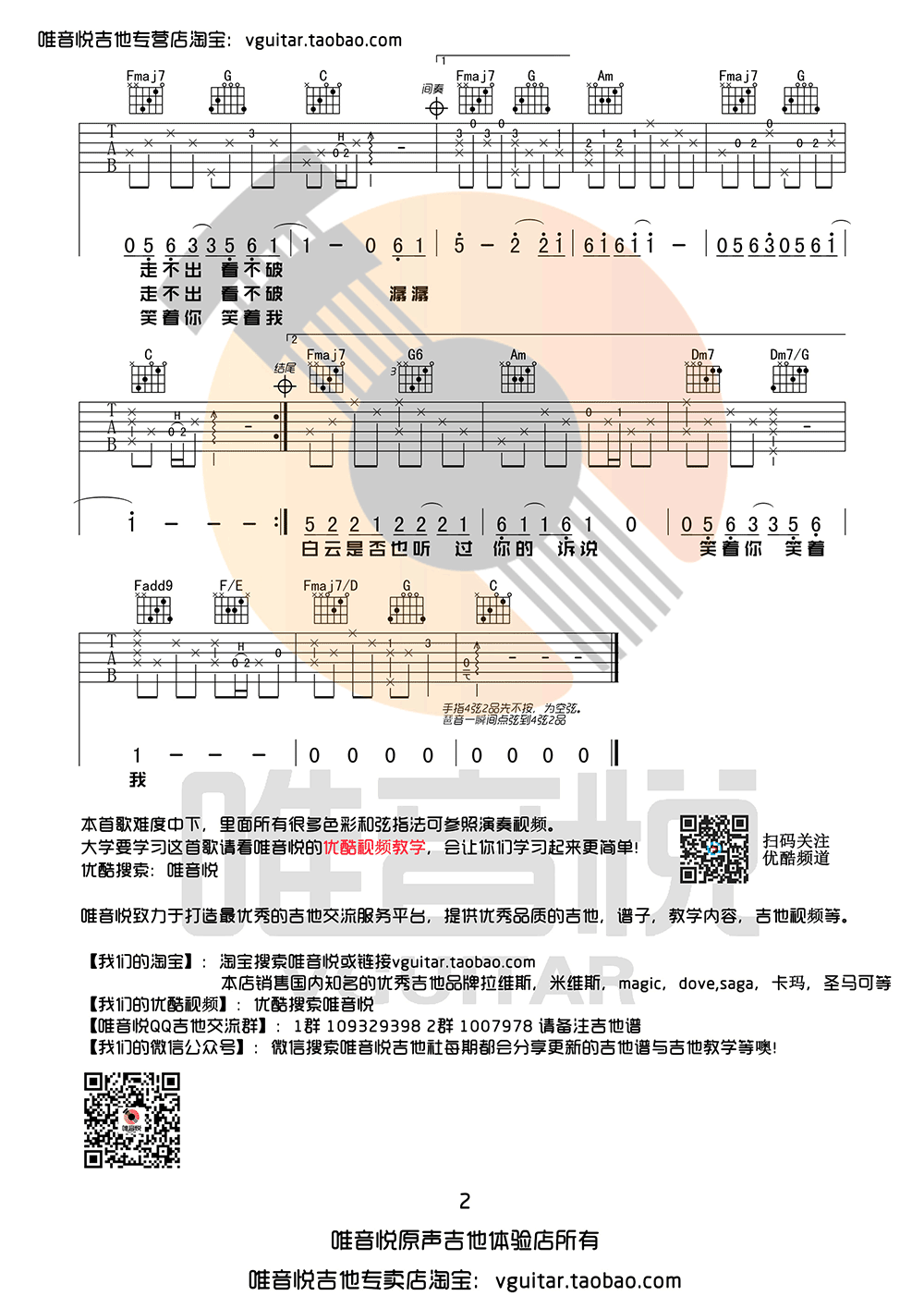 毛不易一程山路吉他谱,简单两张原版指弹曲谱,毛不易高清六线乐谱